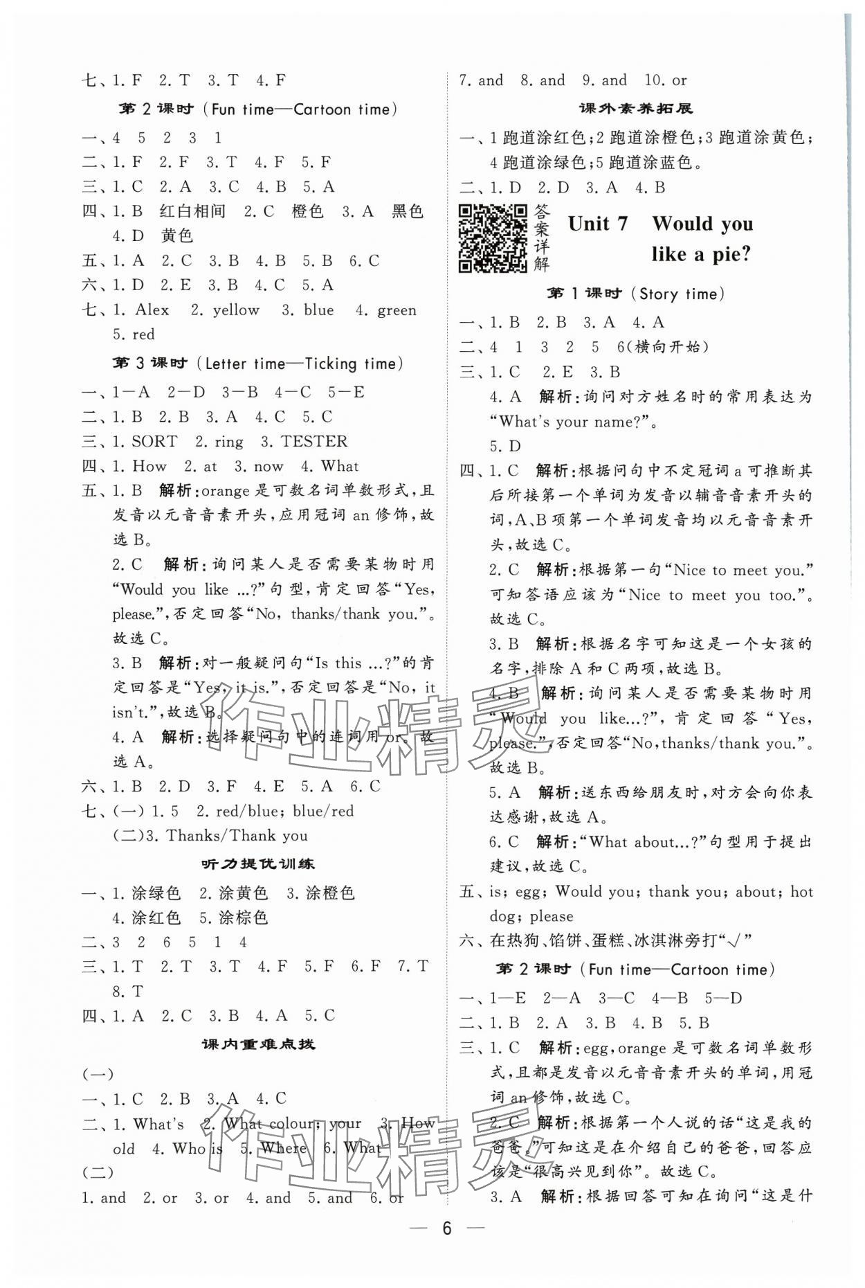 2023年經(jīng)綸學(xué)典提高班三年級(jí)英語(yǔ)上冊(cè)譯林版 參考答案第6頁(yè)