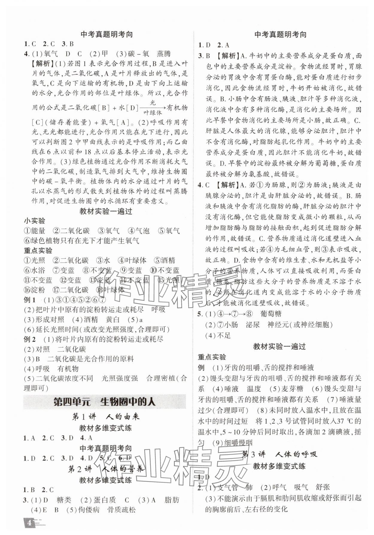 2025年卓文書(shū)業(yè)加速度生物陜西中考 參考答案第3頁(yè)