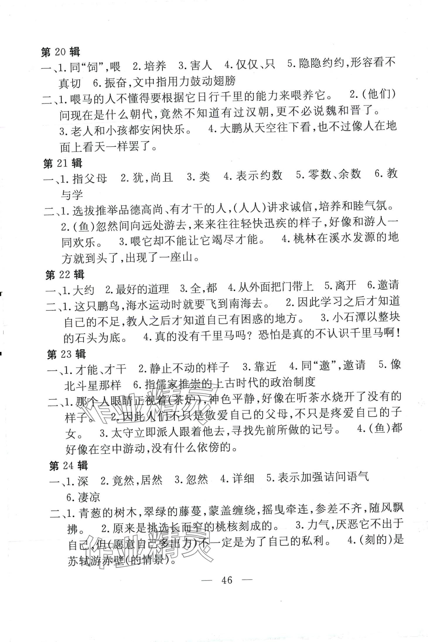 2024年初中同步学习导与练导学探究案八年级语文下册人教版四川专版 第7页