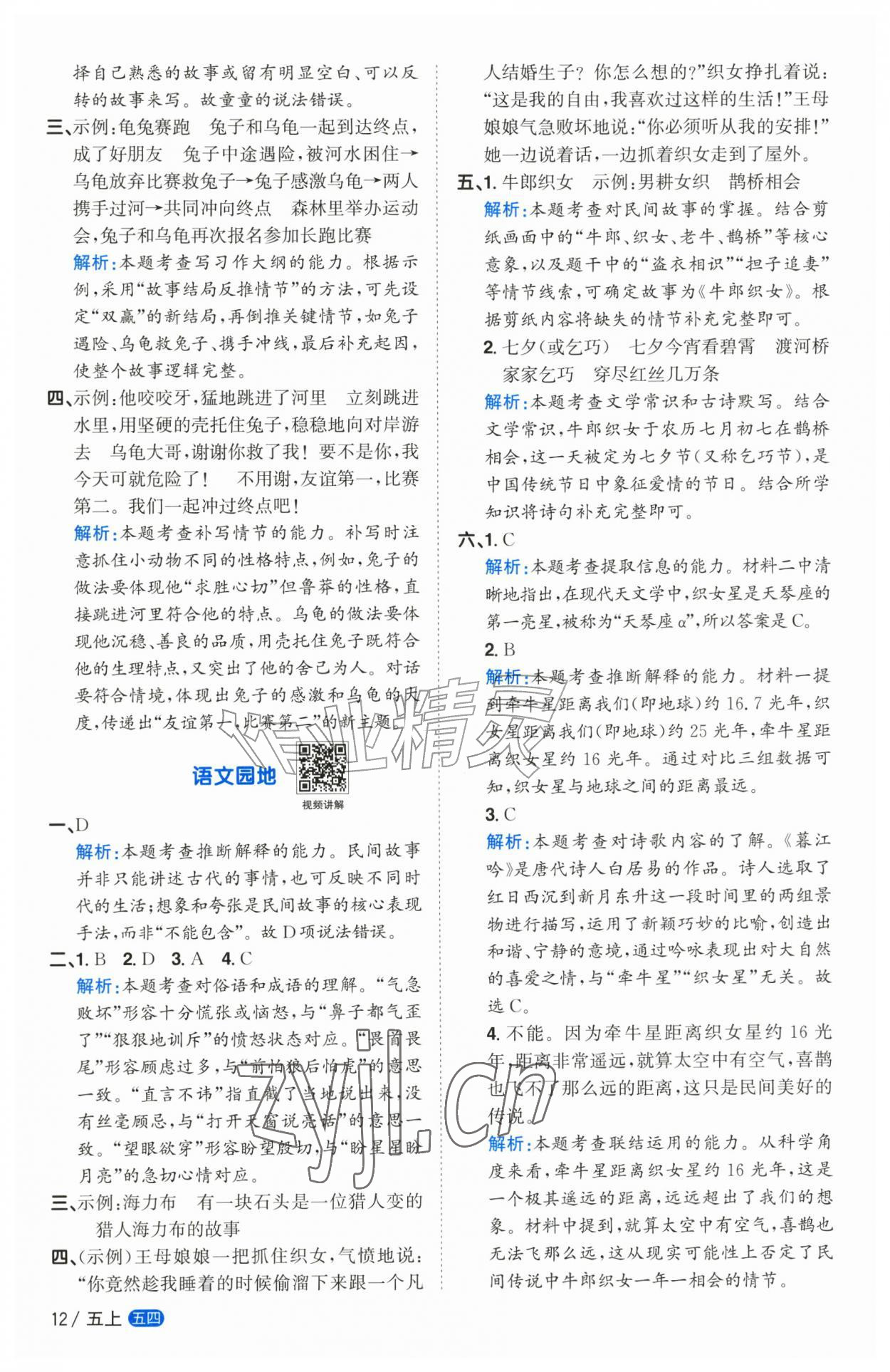 2026年阳光同学课时优化作业五年级语文上册人教版五四制&nbsp;参考答案第12页