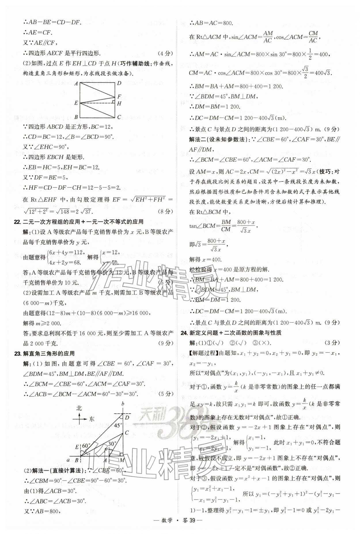 2026年天利38套新课标全国中考试题精选数学 第39页