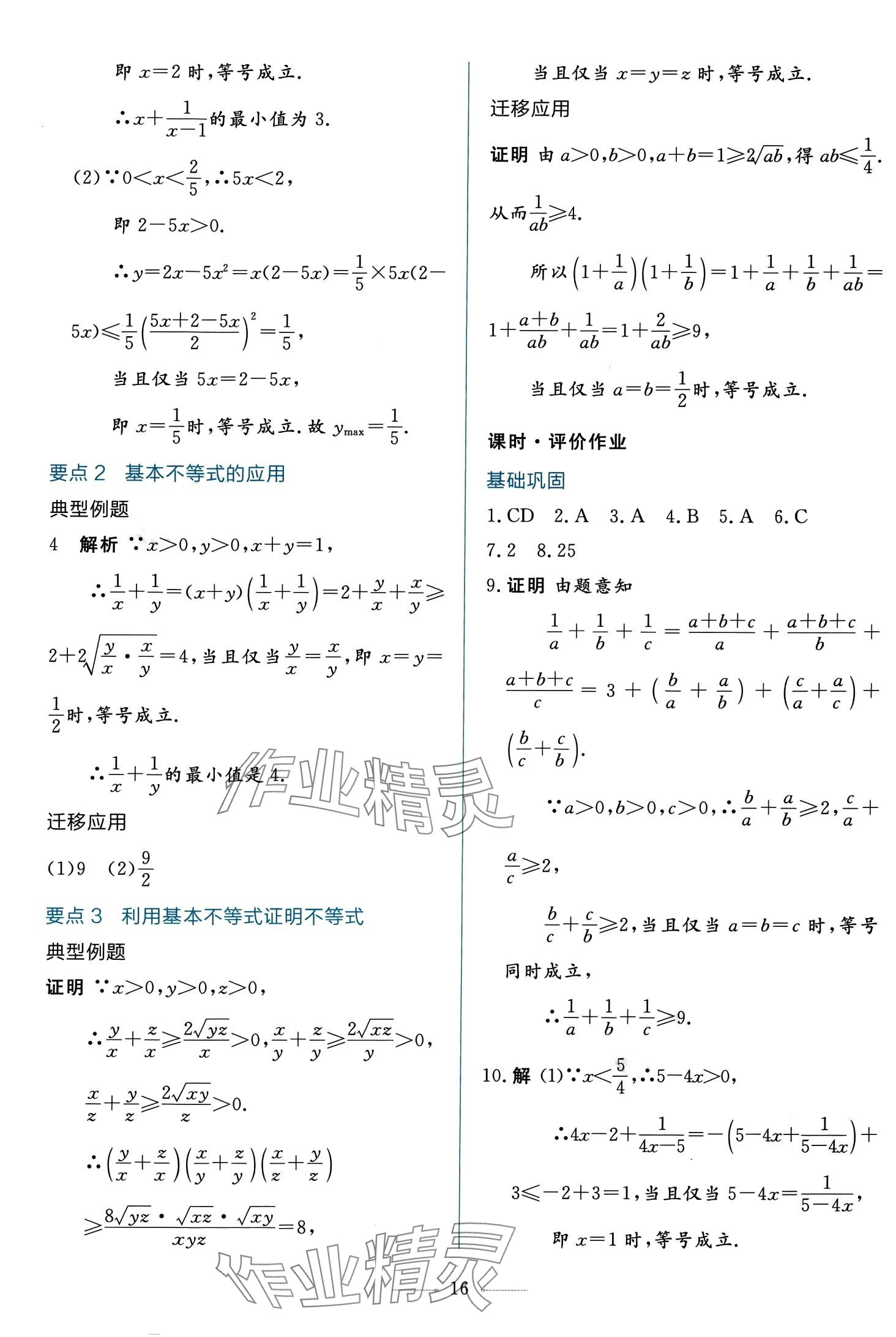 2024年同步學(xué)考練高中數(shù)學(xué)必修第一冊(cè)人教A版 第16頁