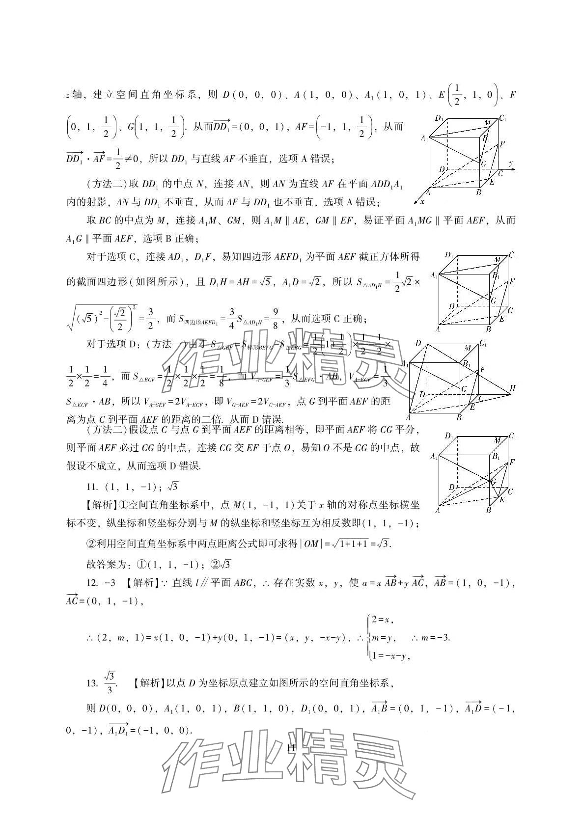 2024年寒假生活湖南少年儿童出版社高二综合 第11页