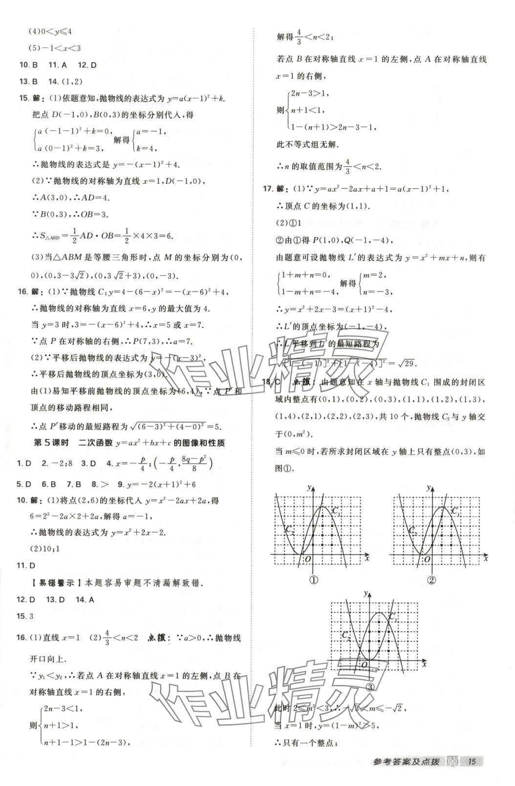 2025年点拨训练九年级数学下册冀教版 第15页