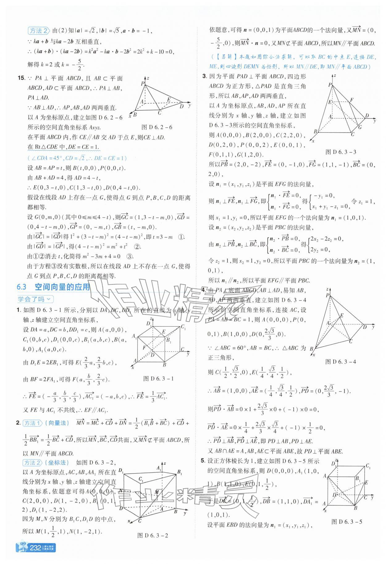 2026年教材帮高中数学选择性必修第二册苏教版&nbsp;参考答案第6页