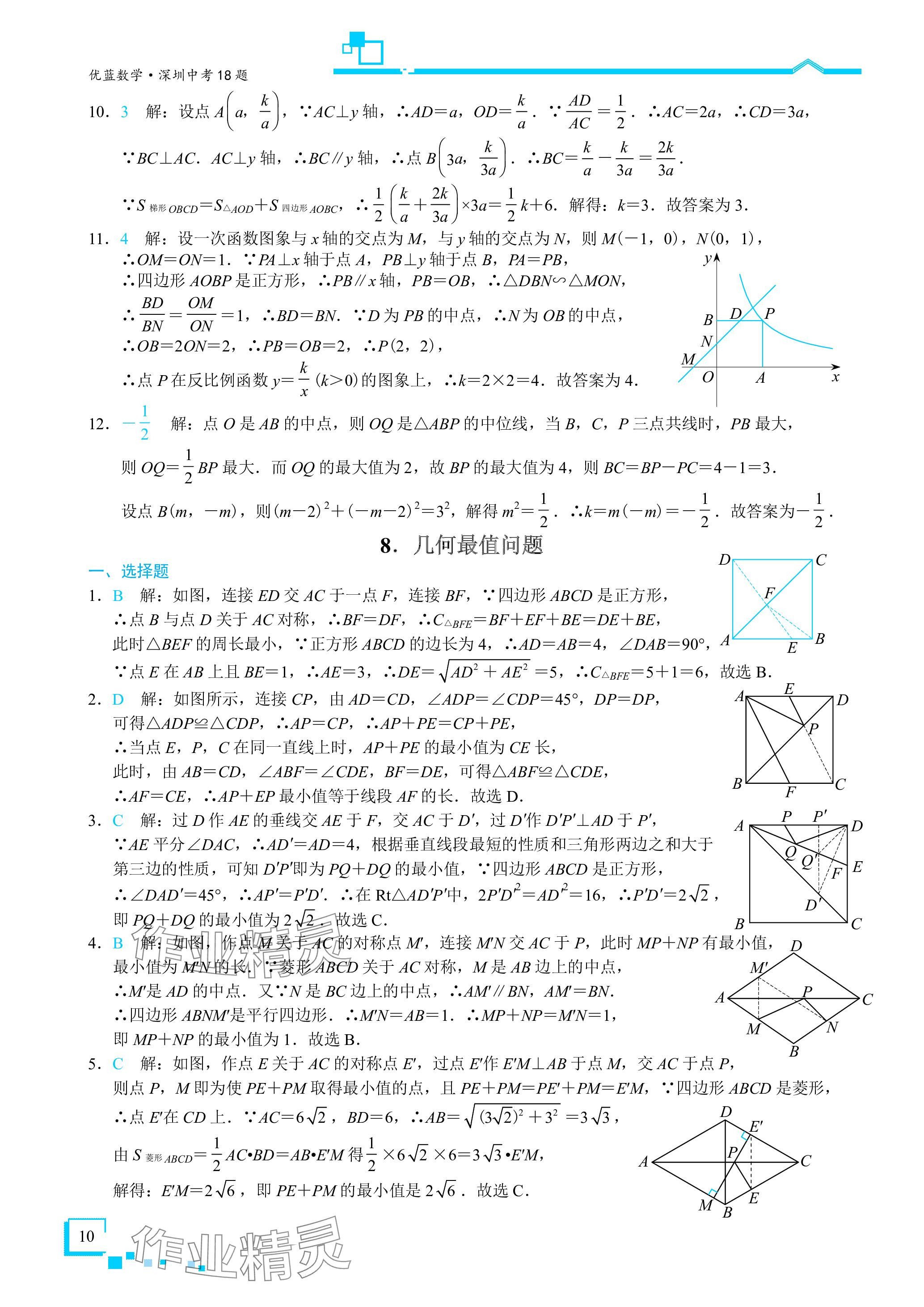 2024年優藍數學深圳中考18題 參考答案第10頁