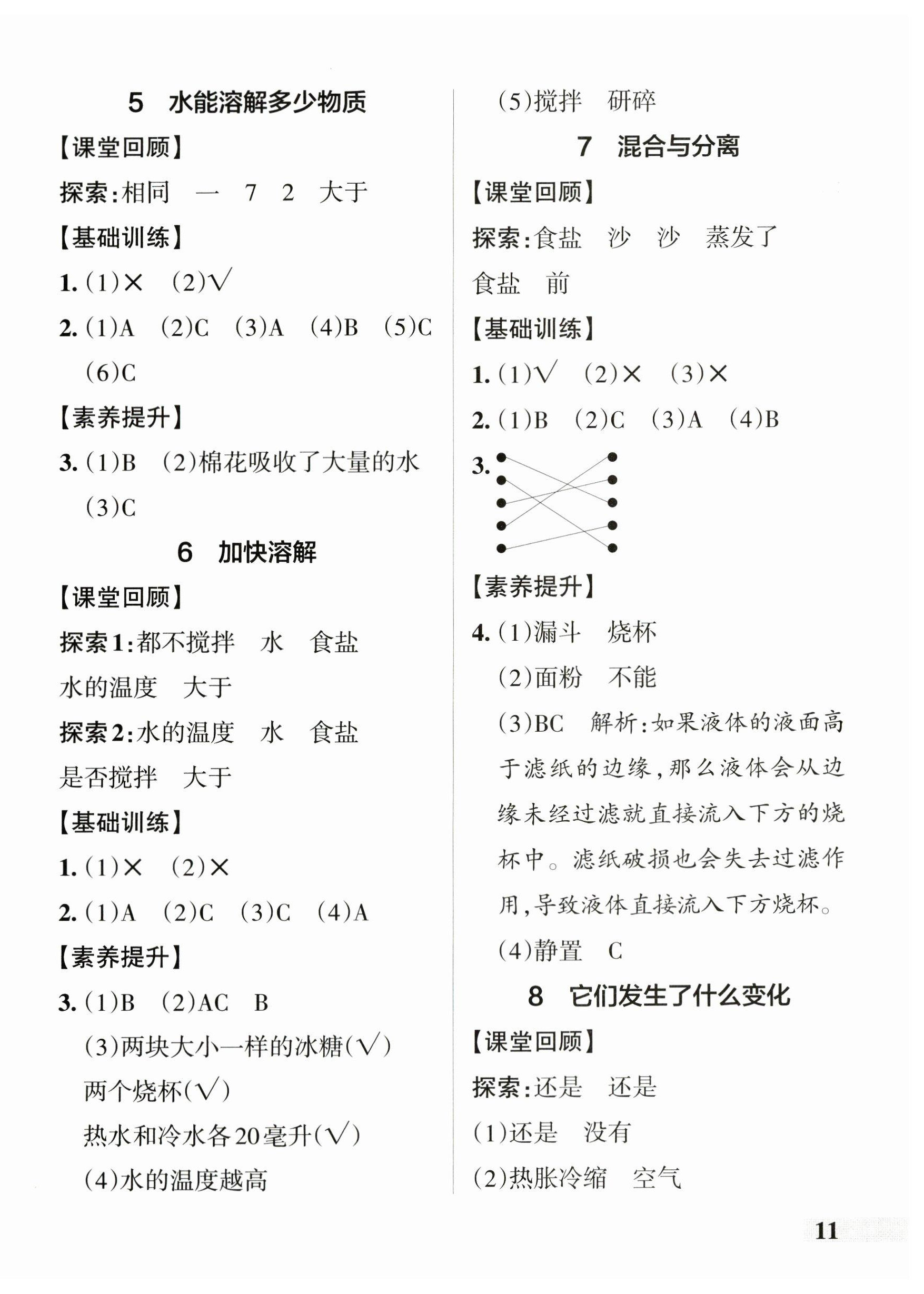 2024年小學(xué)學(xué)霸作業(yè)本三年級科學(xué)上冊教科版 參考答案第2頁