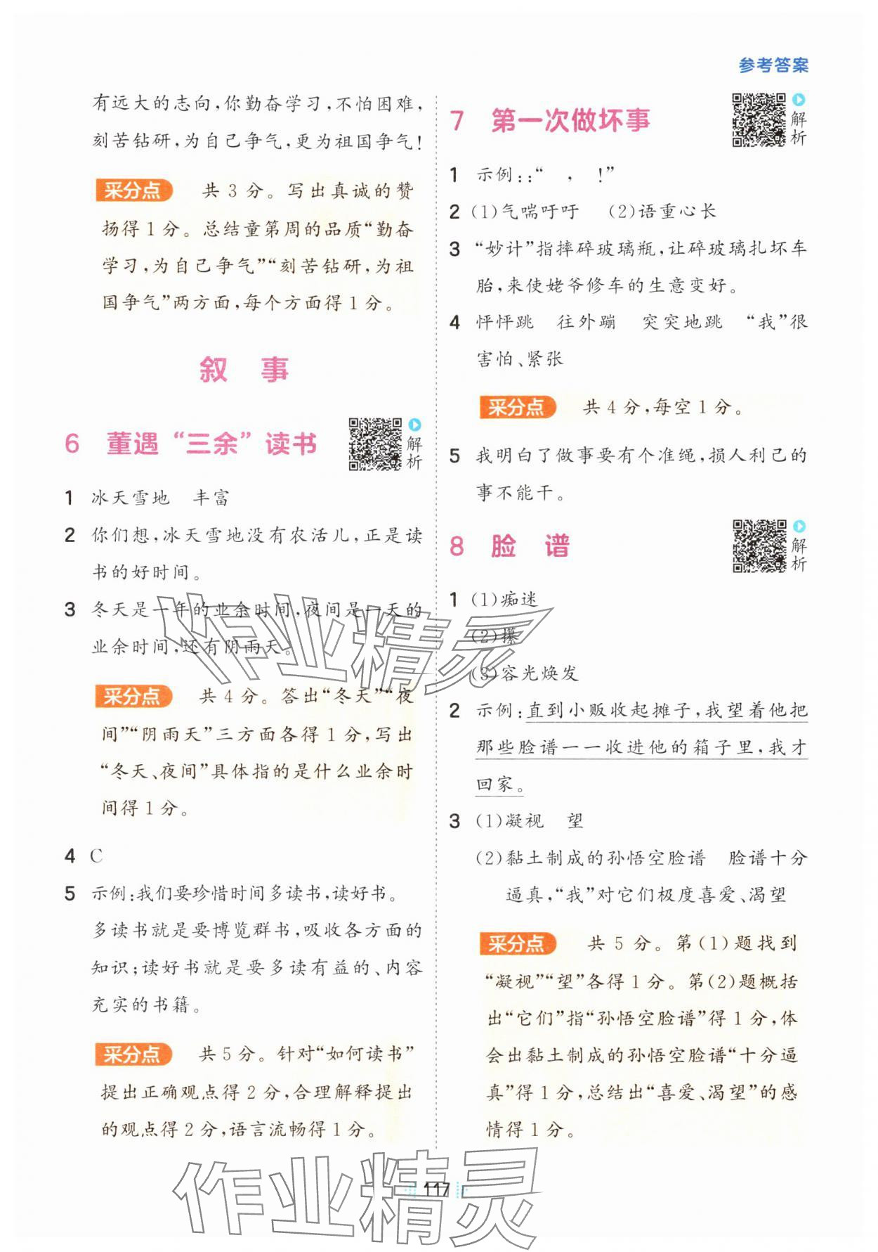 2024年阅读真题60篇三年级语文上册人教版&nbsp;参考答案第3页