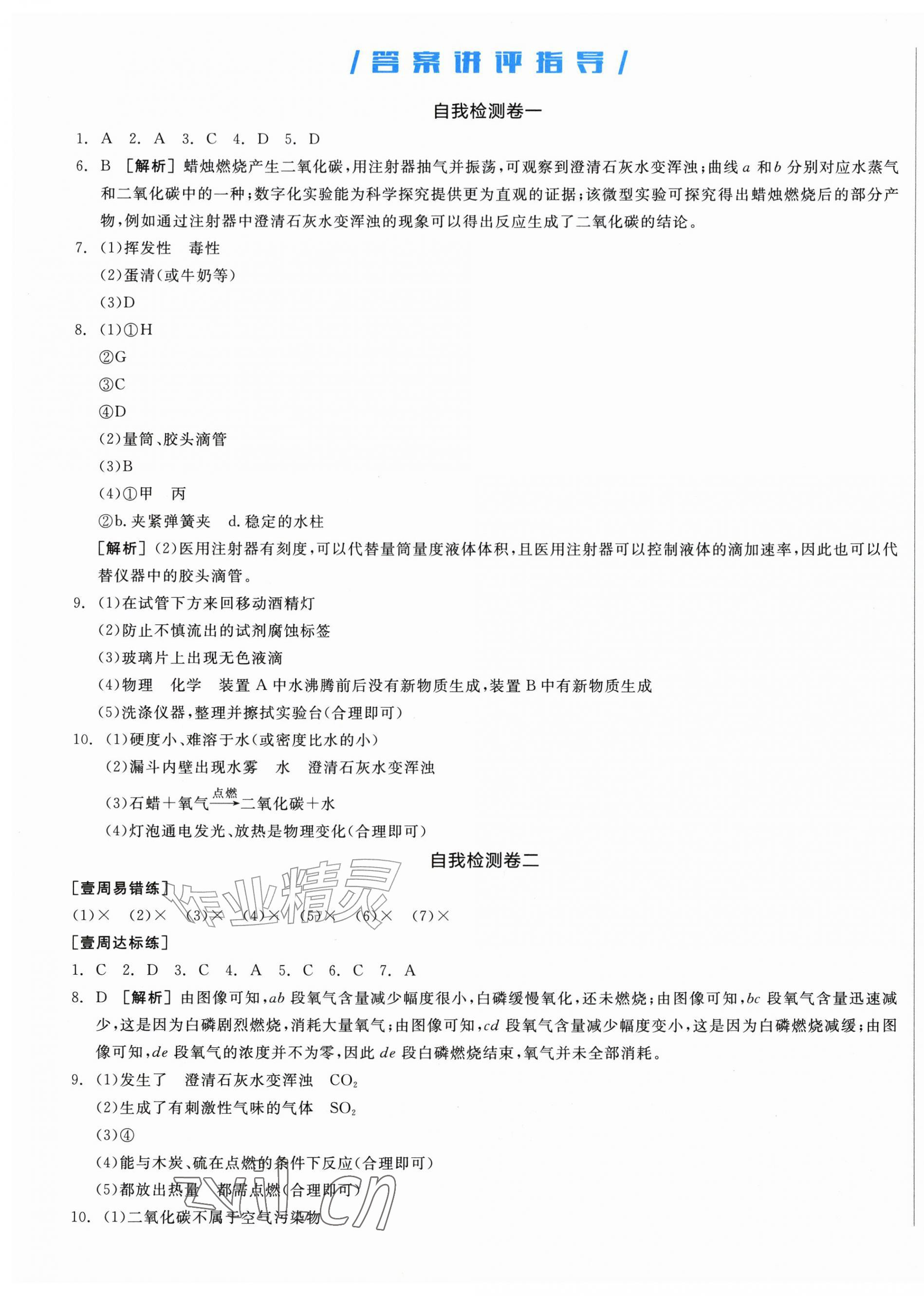 2026年全品小复习九年级化学全一册人教版内蒙古专版&nbsp;第1页