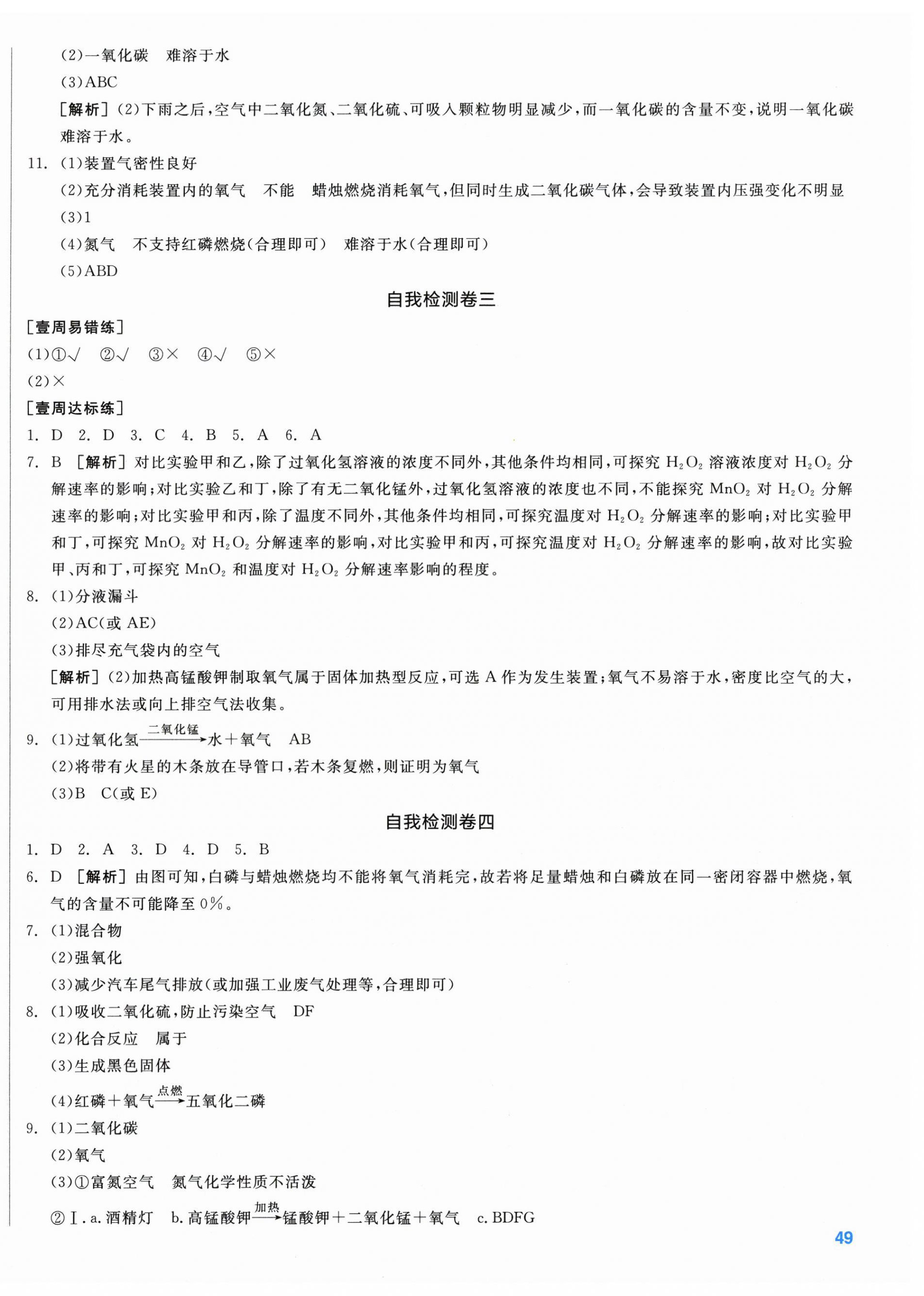 2026年全品小复习九年级化学全一册人教版内蒙古专版&nbsp;第2页