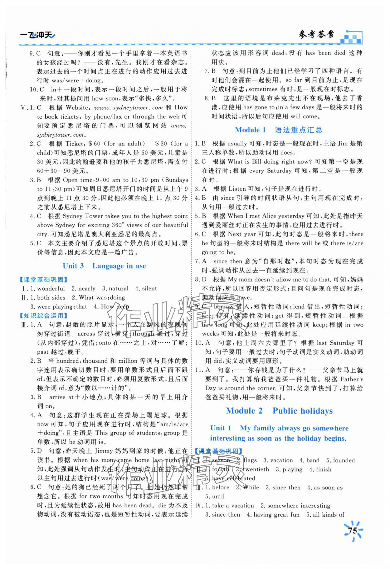 2025年一飛沖天同步訓(xùn)練九年級英語全一冊外研版 參考答案第2頁