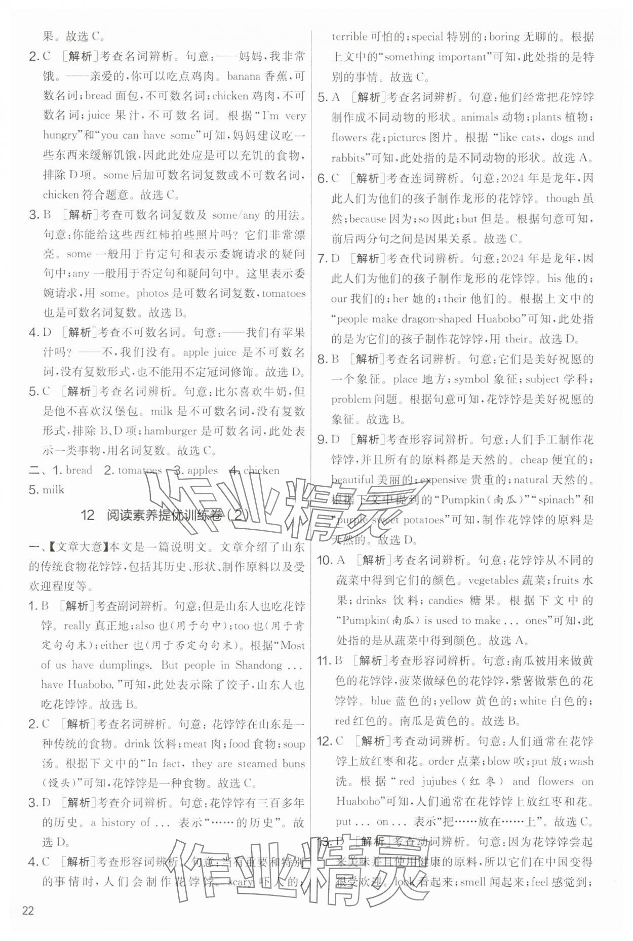 2025年實驗班提優大考卷七年級英語下冊人教版 第22頁