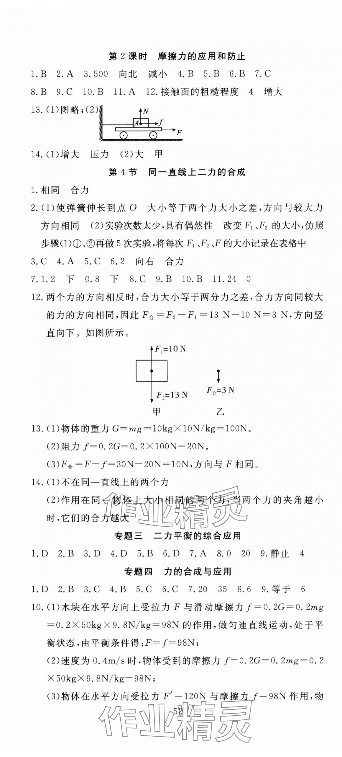 2025年351高效课堂导学案八年级物理下册人教版湖北专版 第4页