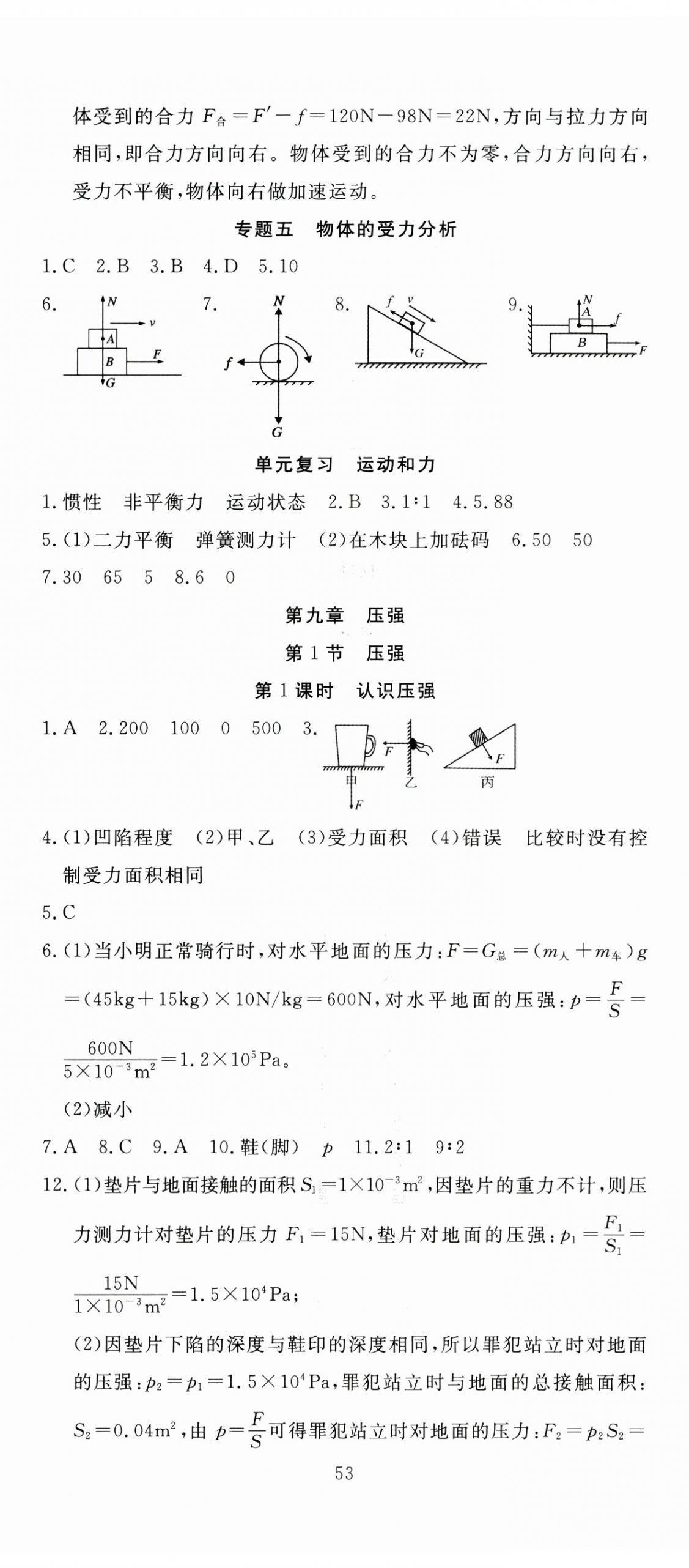 2025年351高效课堂导学案八年级物理下册人教版湖北专版 第5页