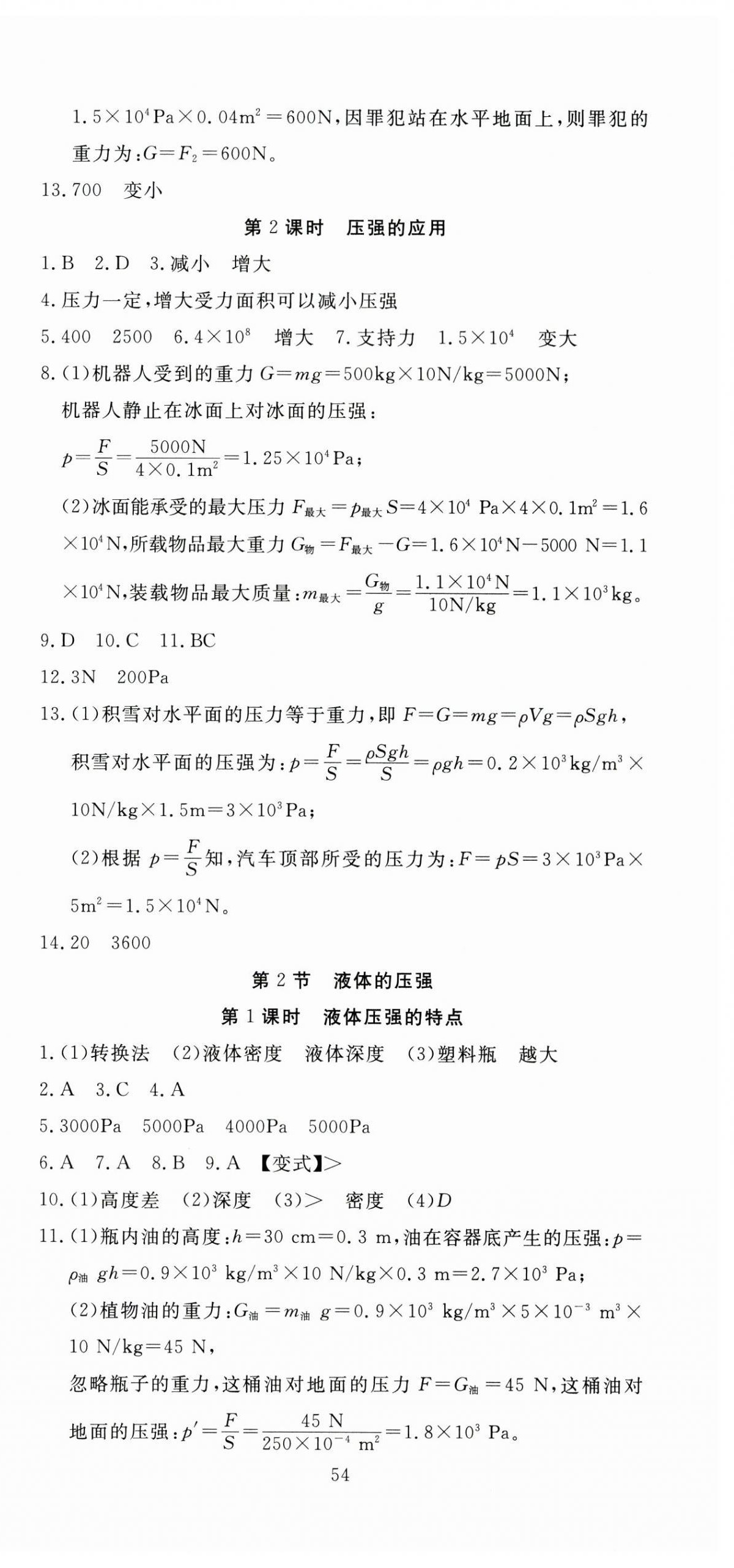2025年351高效课堂导学案八年级物理下册人教版湖北专版 第6页