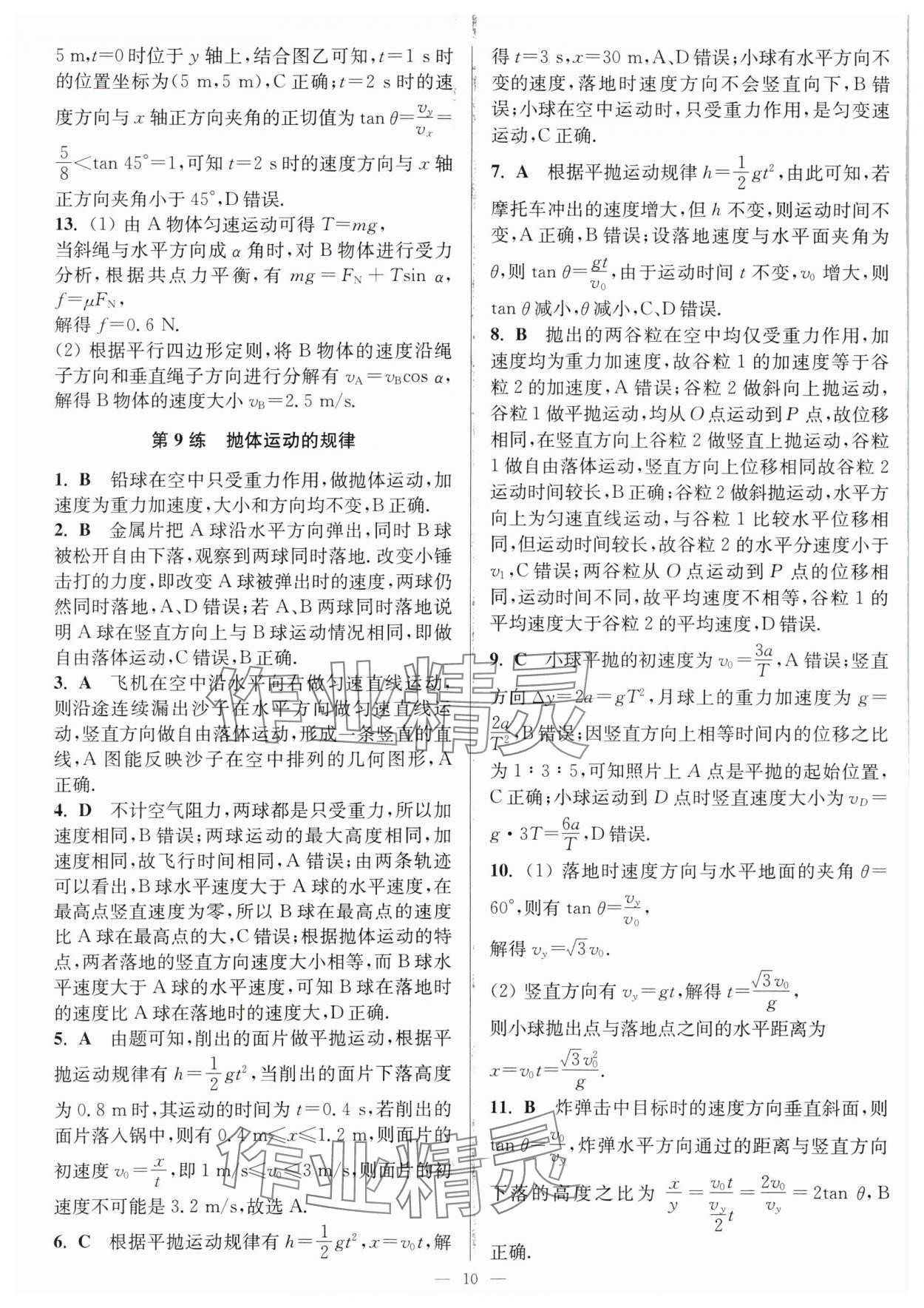 2025年暑假好幫手高一物理人教版 第10頁(yè)