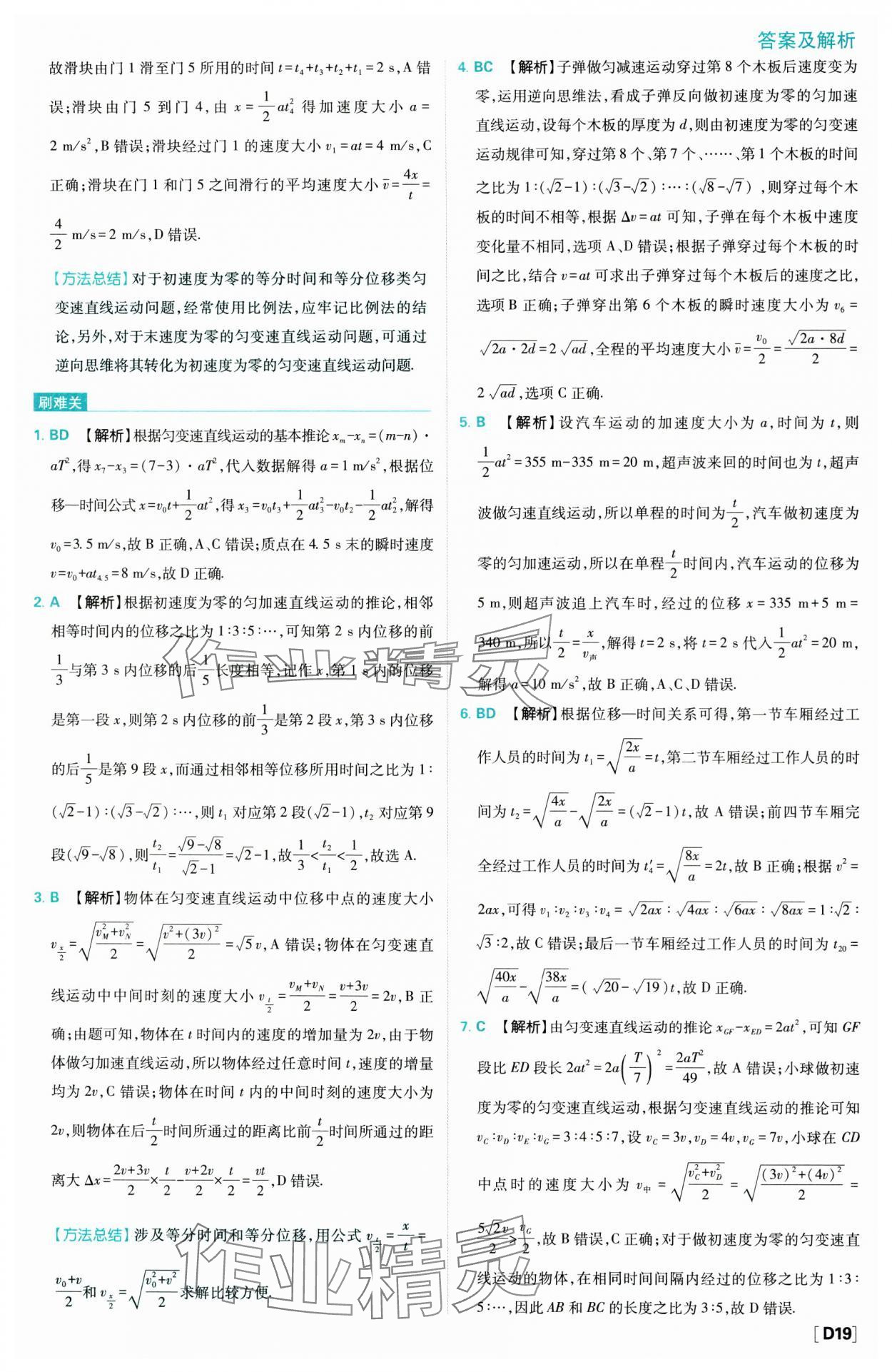 2023年高中必刷题高中物理必修1人教版 第19页