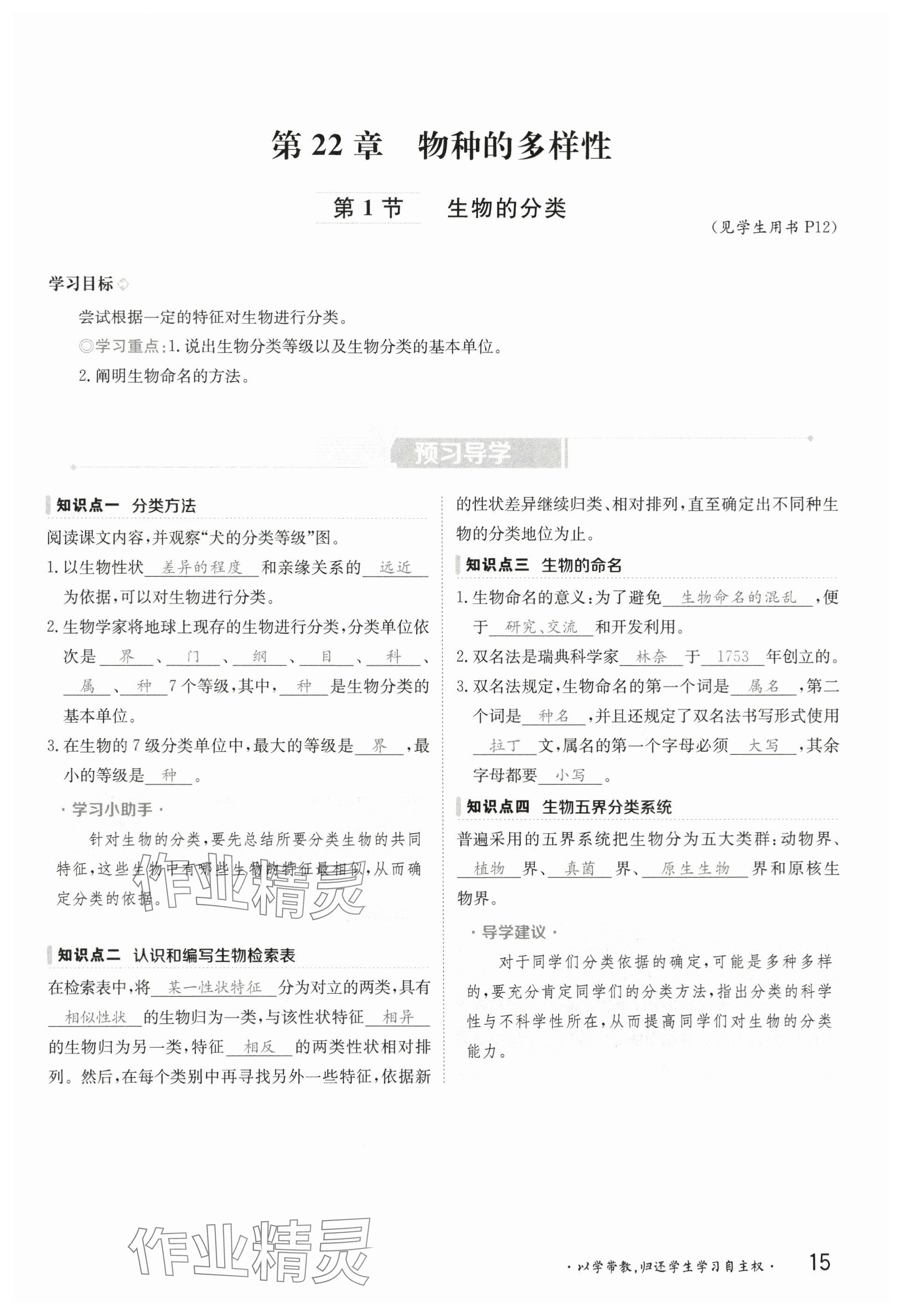 2025年金太陽(yáng)導(dǎo)學(xué)案八年級(jí)生物下冊(cè)北師大版 參考答案第14頁(yè)