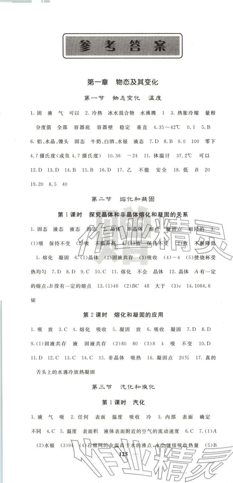 2025年名校課堂內(nèi)外八年級物理上冊北師大版&nbsp;第1頁