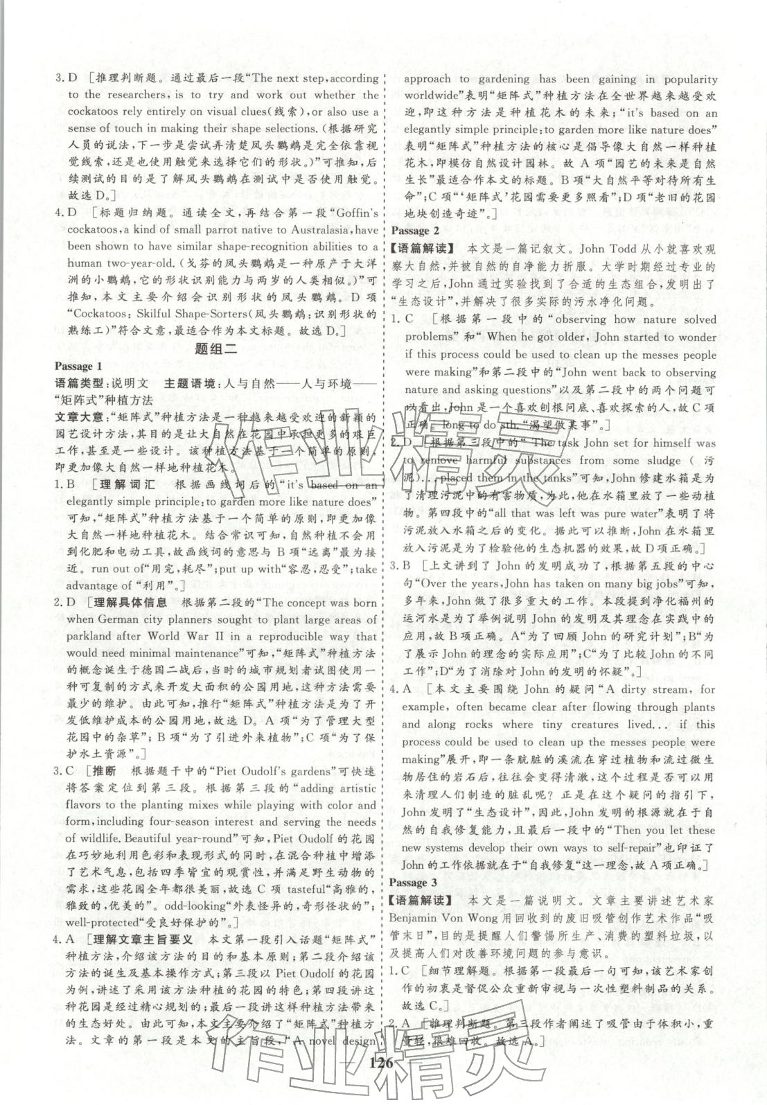 2026年168优化重组卷五年高考真题分类汇编高三英语全一册通用版 第10页