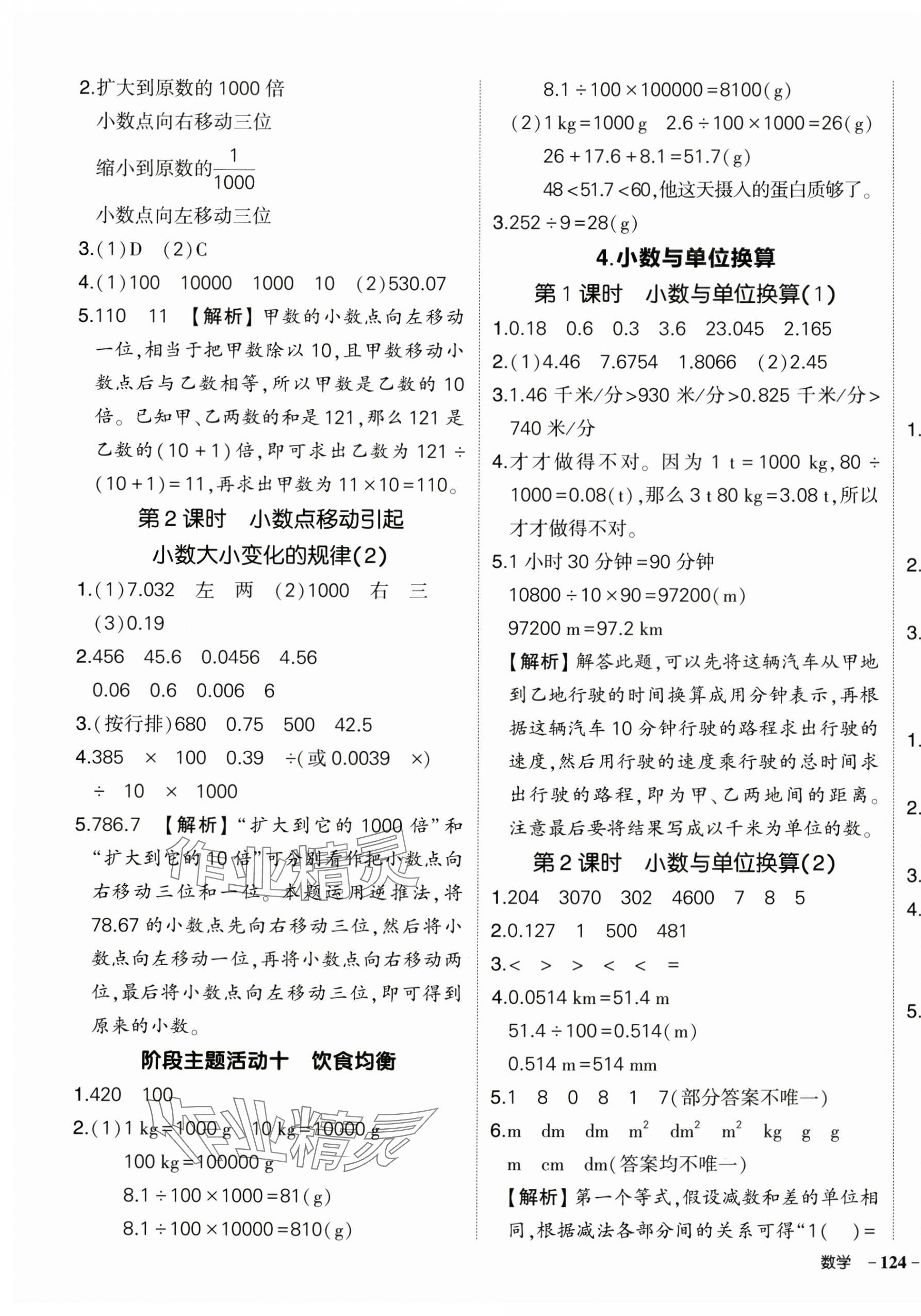 2025年?duì)钤刹怕穭?chuàng)優(yōu)作業(yè)100分四年級(jí)數(shù)學(xué)下冊(cè)人教版浙江專版 參考答案第11頁(yè)