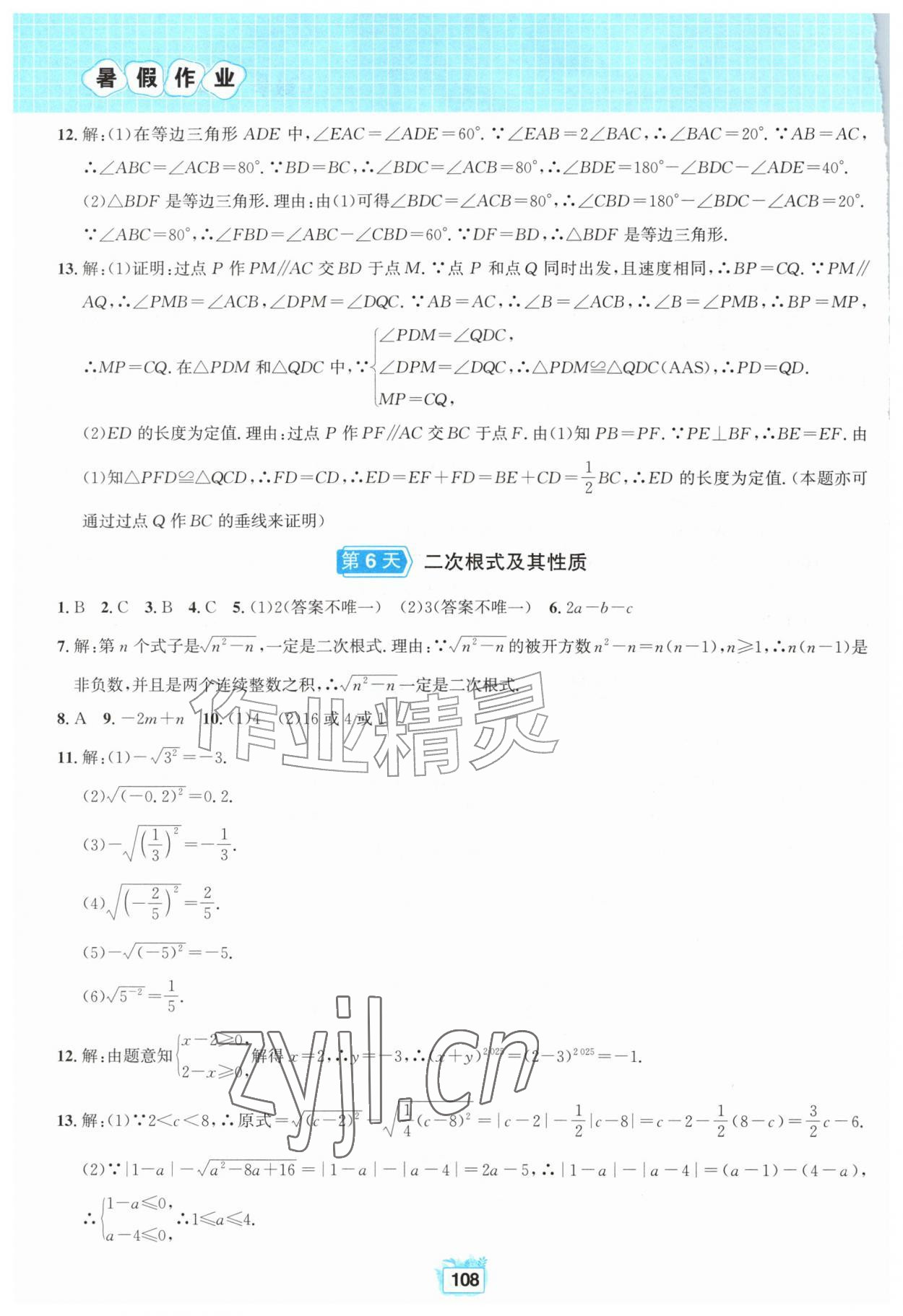 2026年暑假作业八年级数学沪科版黄山书社&nbsp;第4页