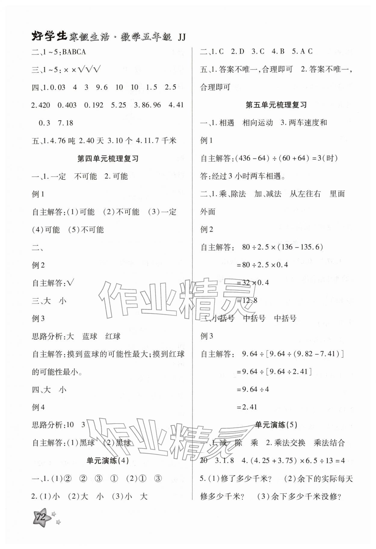 2026年好學(xué)生寒假生活五年級數(shù)學(xué)冀教版&nbsp;參考答案第3頁