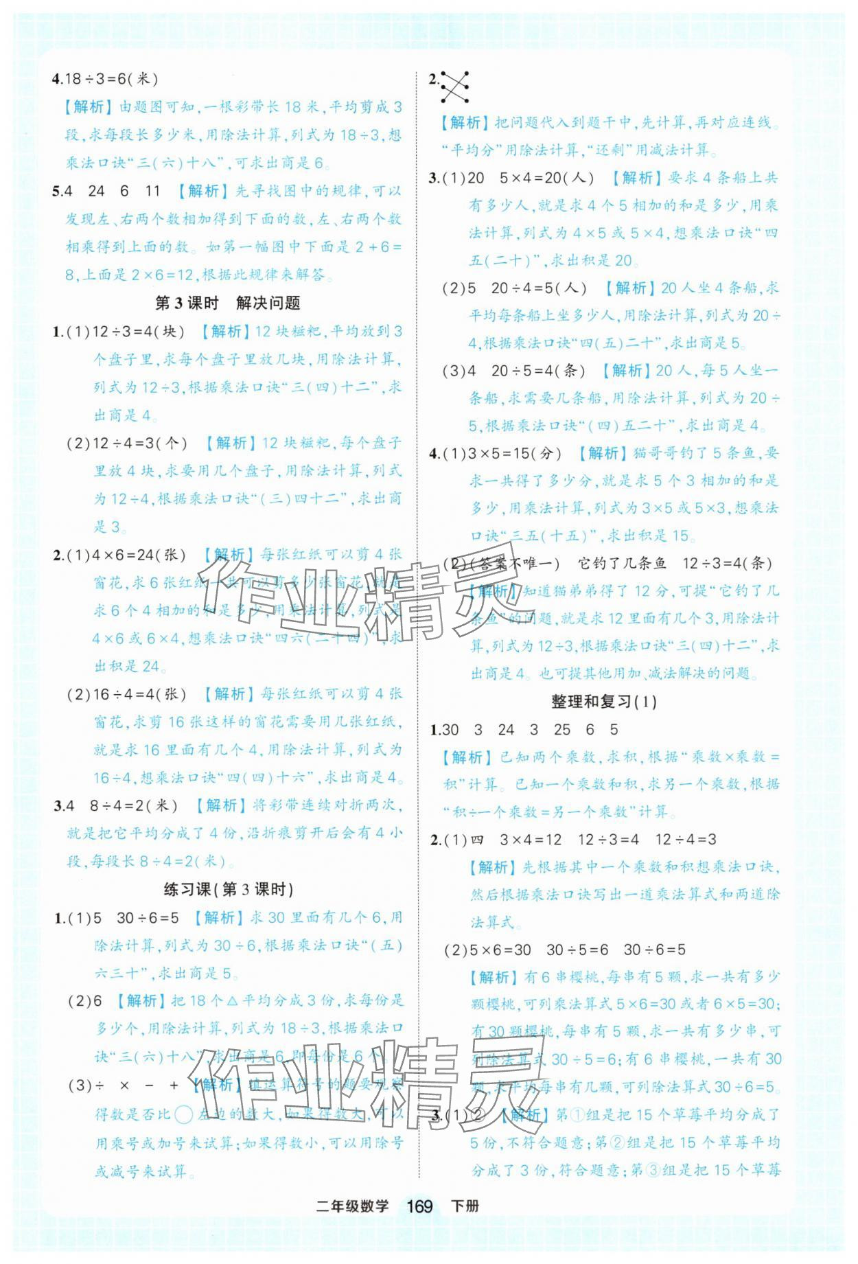 2025年黃岡狀元成才路狀元作業本二年級數學下冊人教版廣東專版 第5頁