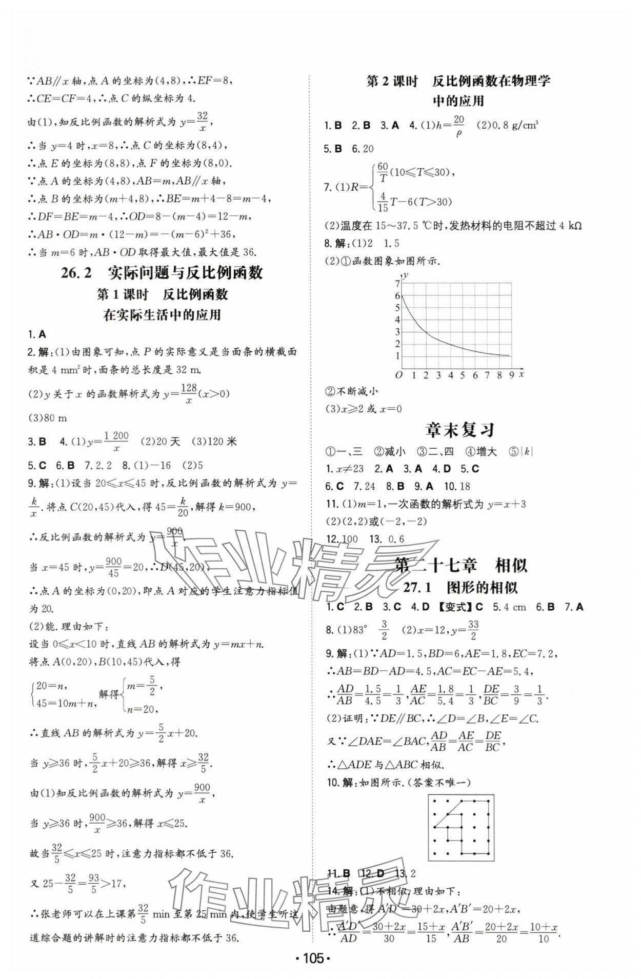 2024年一本同步训练九年级初中数学下册人教版 第3页