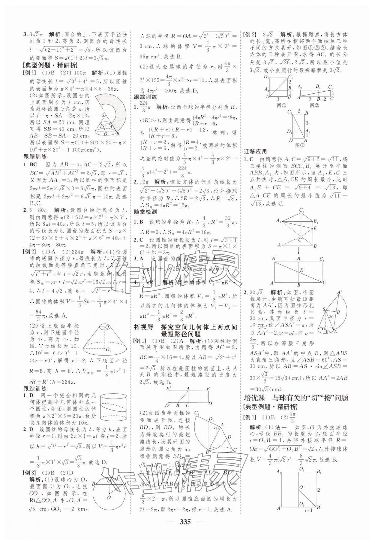 2025年三維設(shè)計(jì)高中數(shù)學(xué)必修第二冊(cè)人教版 第23頁(yè)
