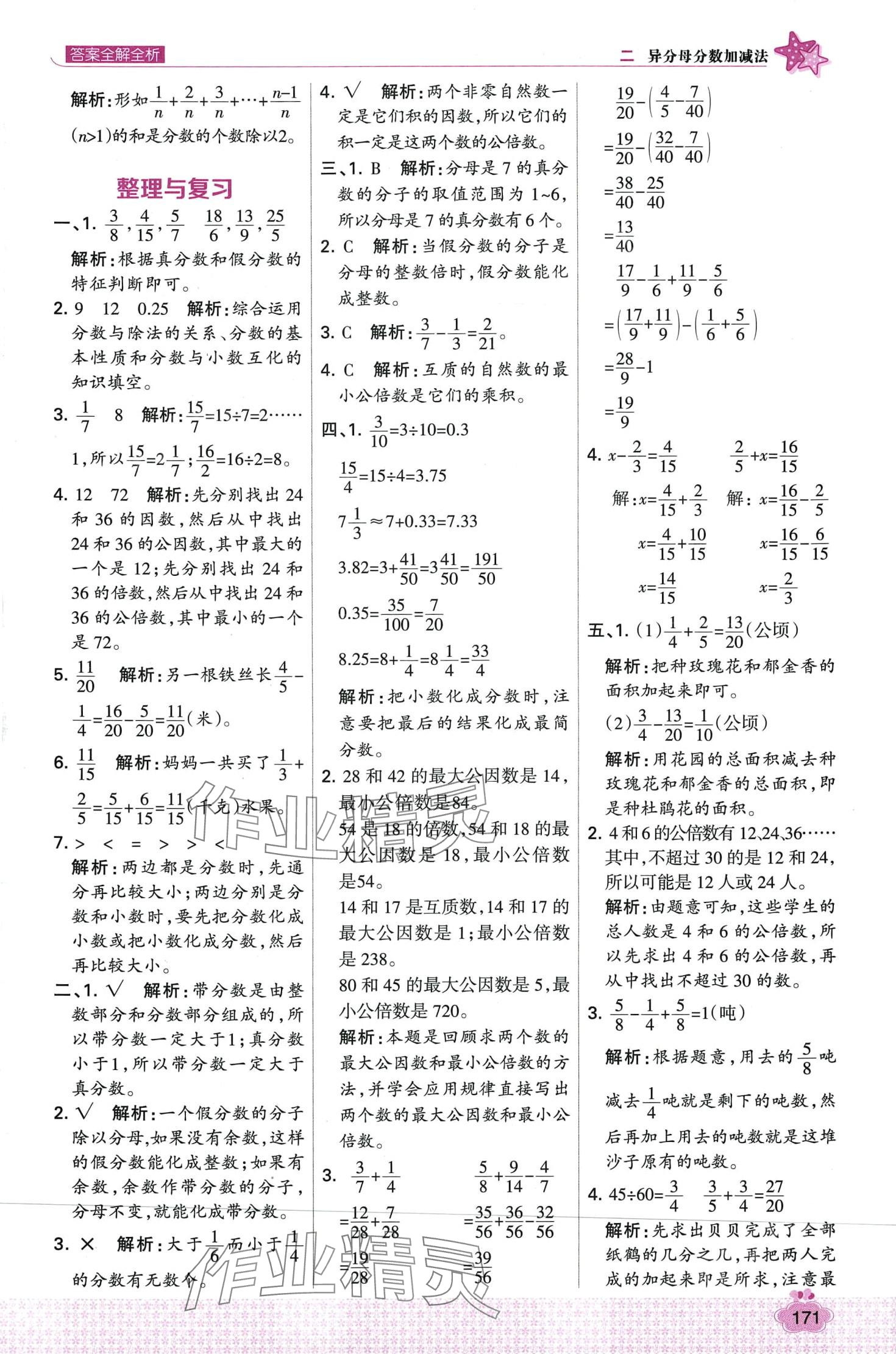 2024年考點(diǎn)集訓(xùn)與滿分備考五年級(jí)數(shù)學(xué)下冊(cè)冀教版 第11頁(yè)