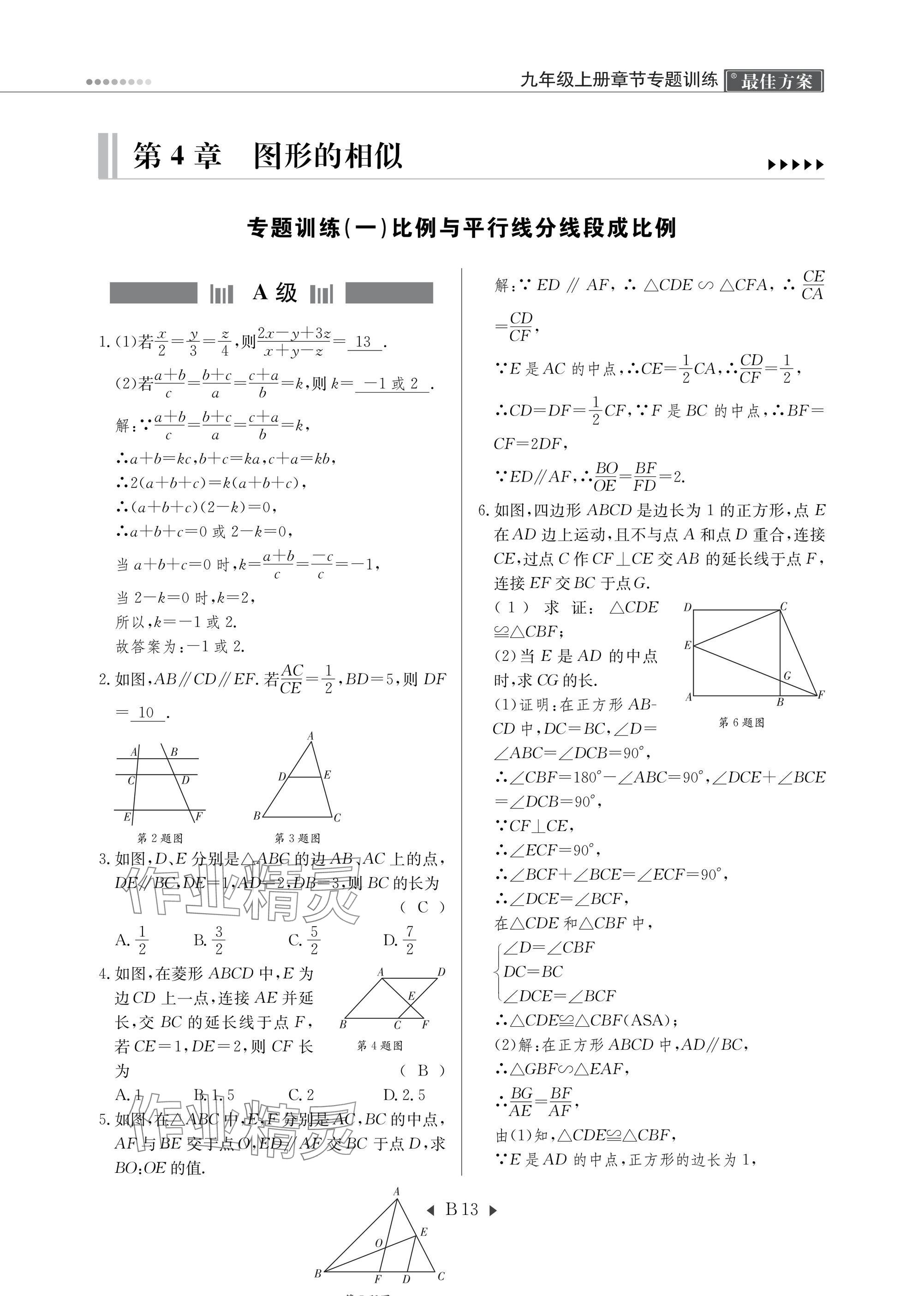 2025年每周最佳方案九年級數學全一冊北師大版&nbsp;參考答案第24頁