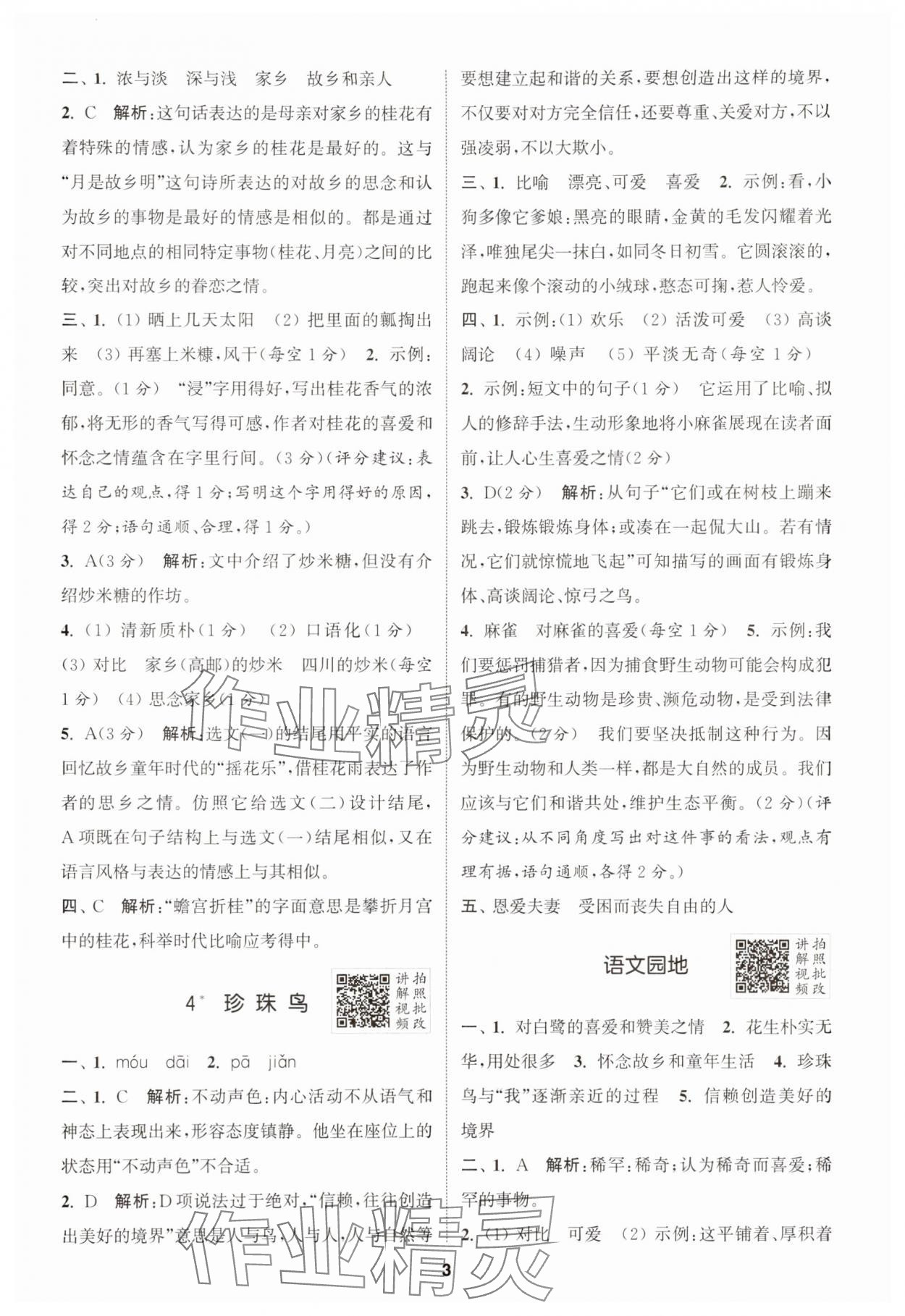 2025年拔尖特训五年级语文上册人教版浙江专版 第3页