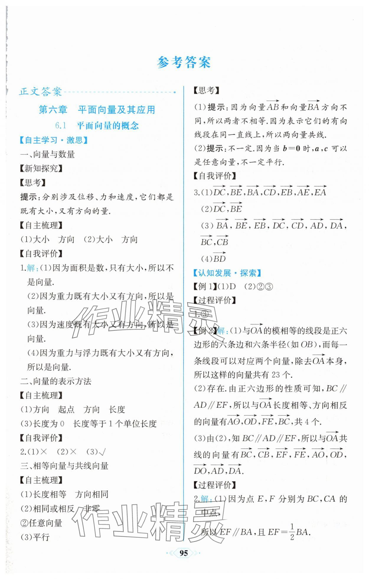 2025年課時練新課程學習評價方案高一數學必修第二冊人教版增強版 第1頁