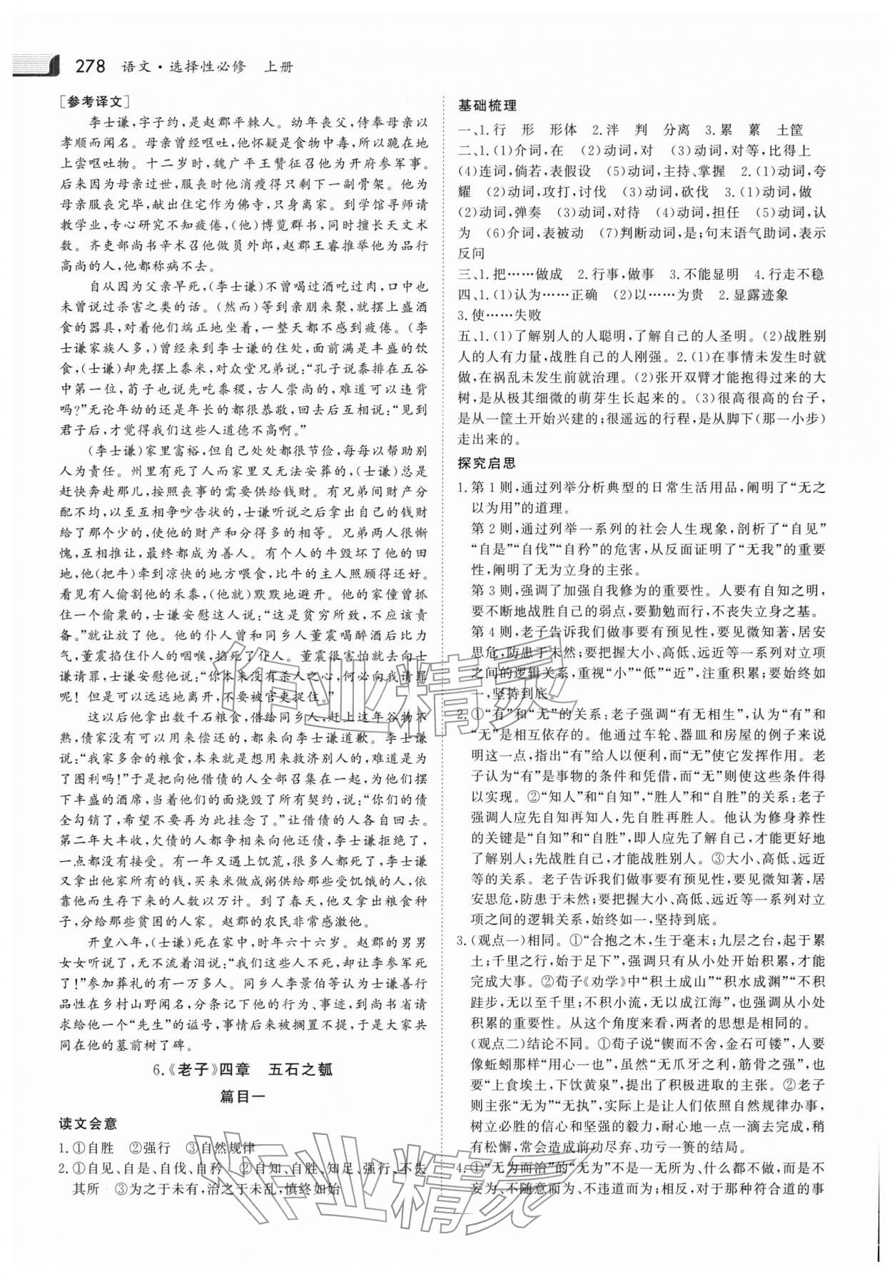 2025年金版新学案高中语文选择性必修上册人教版 参考答案第9页