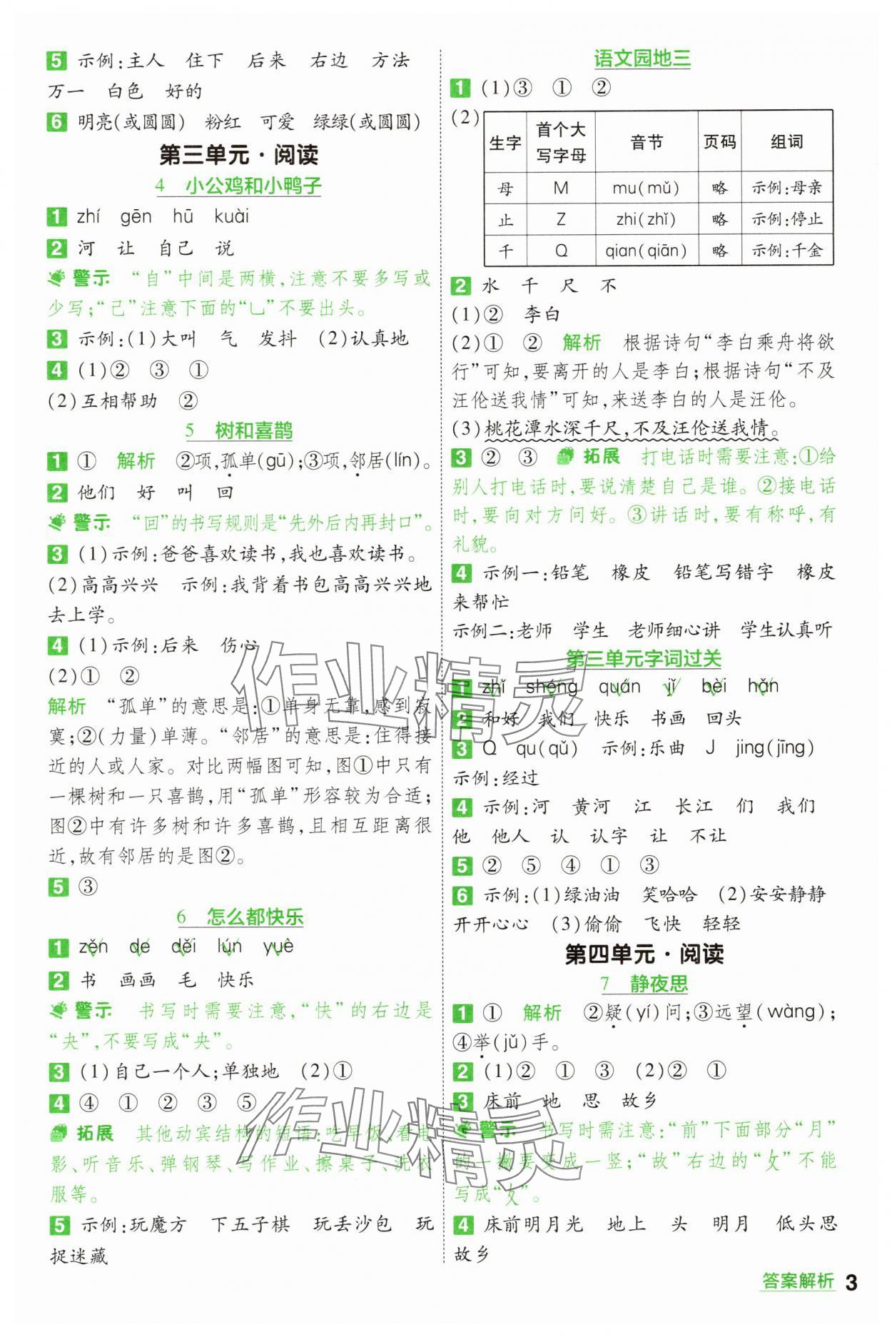 2025年一遍过一年级语文下册人教版 第3页