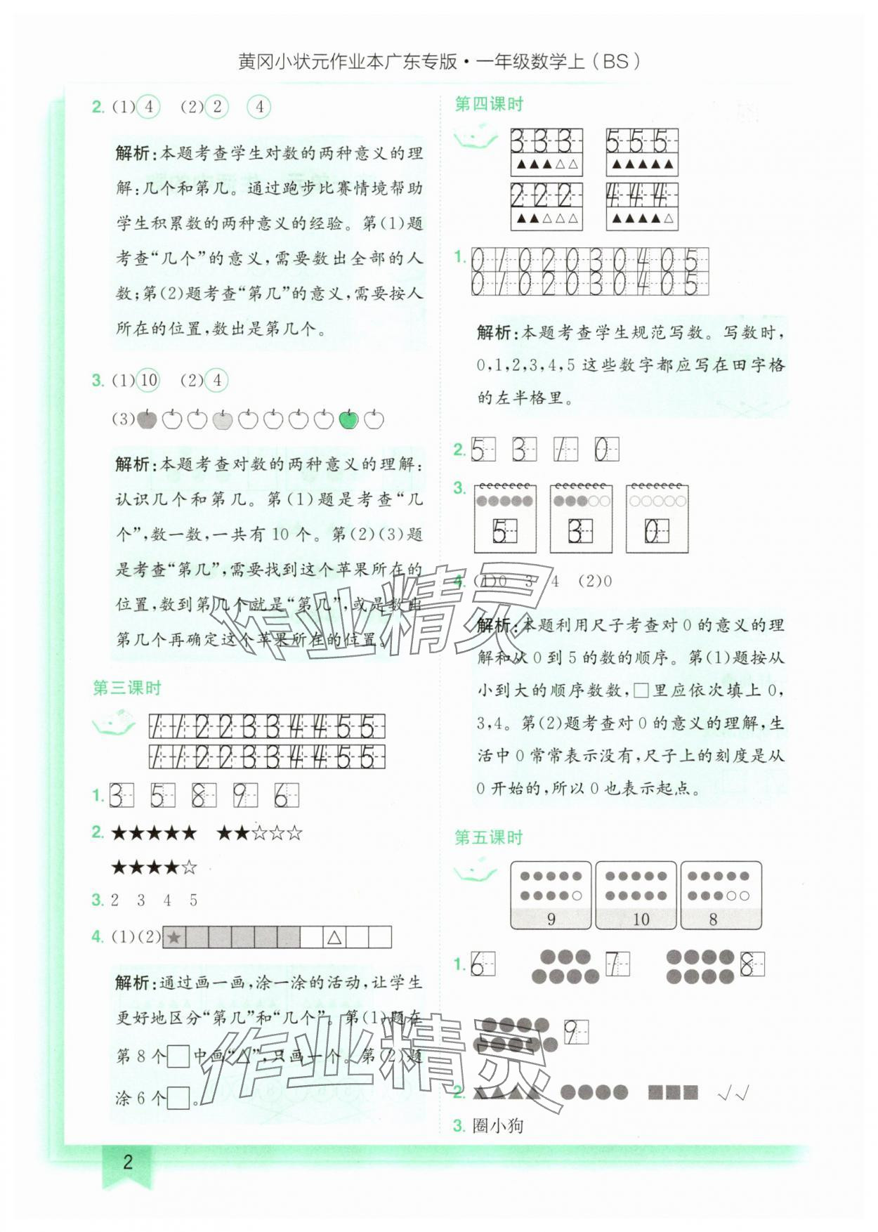 2025年黄冈小状元作业本一年级数学上册北师大版广东专版 第2页