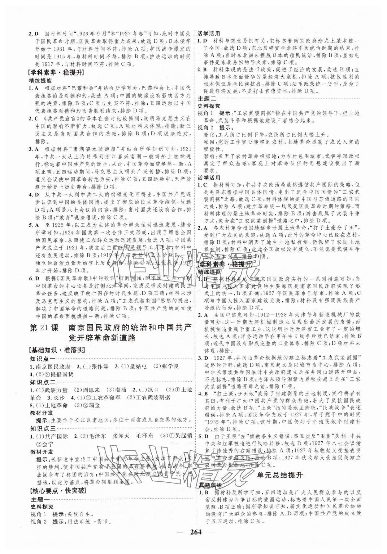 2024年三維設計高中歷史必修上冊人教版 參考答案第16頁