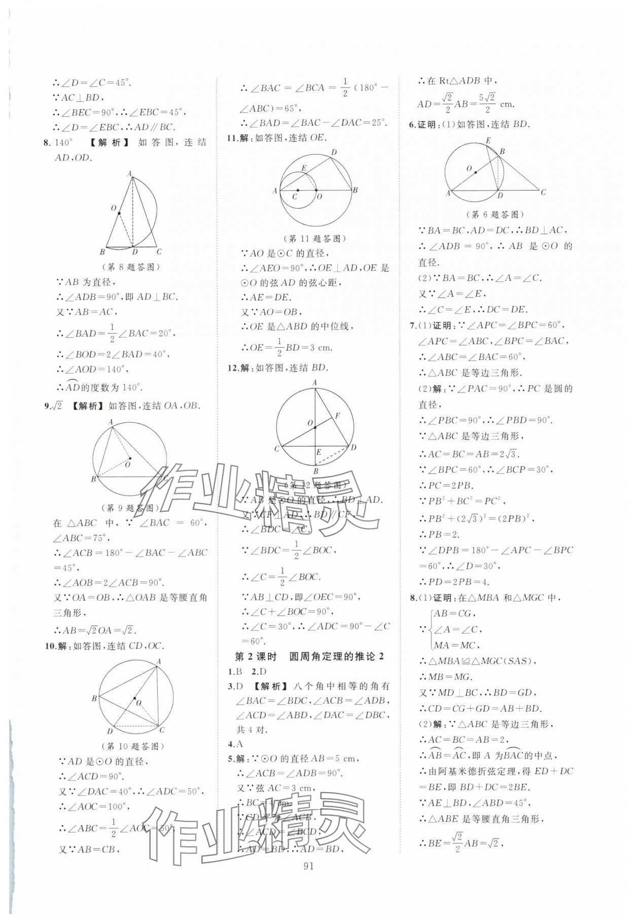 2023年全效學(xué)習(xí)階段發(fā)展評(píng)價(jià)九年級(jí)數(shù)學(xué)全一冊(cè)浙教版 第15頁(yè)