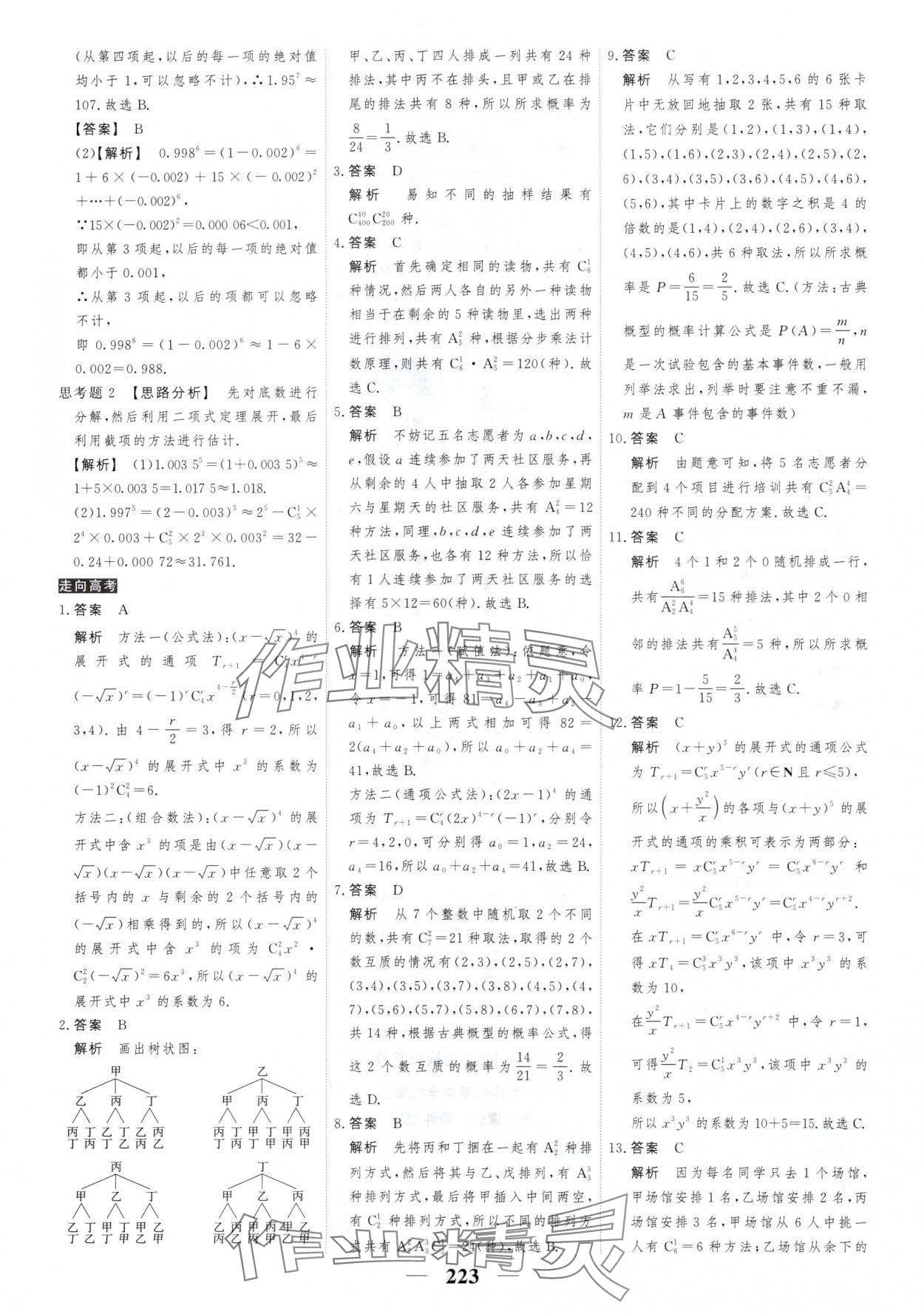 2025年新課標學案高考調研高中數(shù)學選擇性必修第三冊 參考答案第17頁