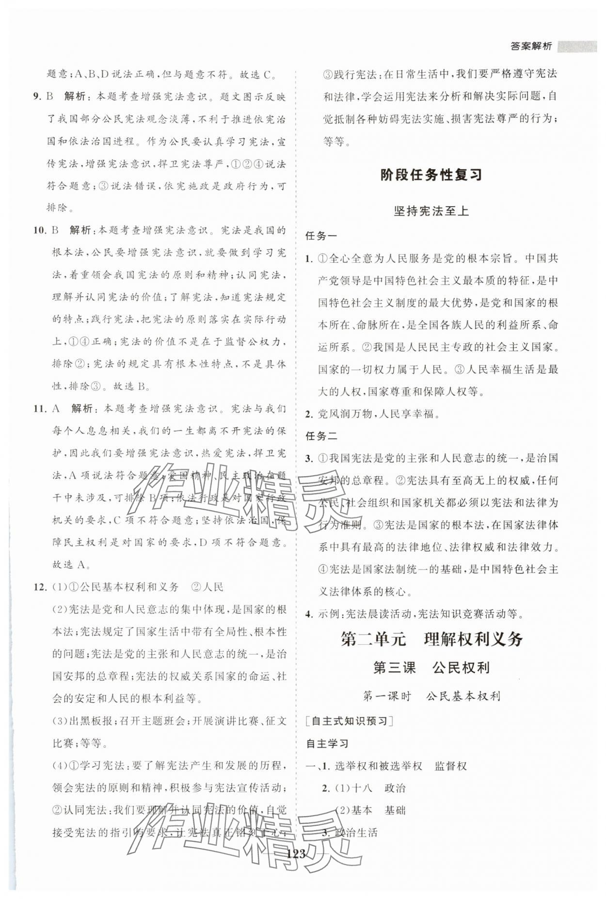 2024年新课程同步练习册八年级道德与法治下册人教版 参考答案第7页