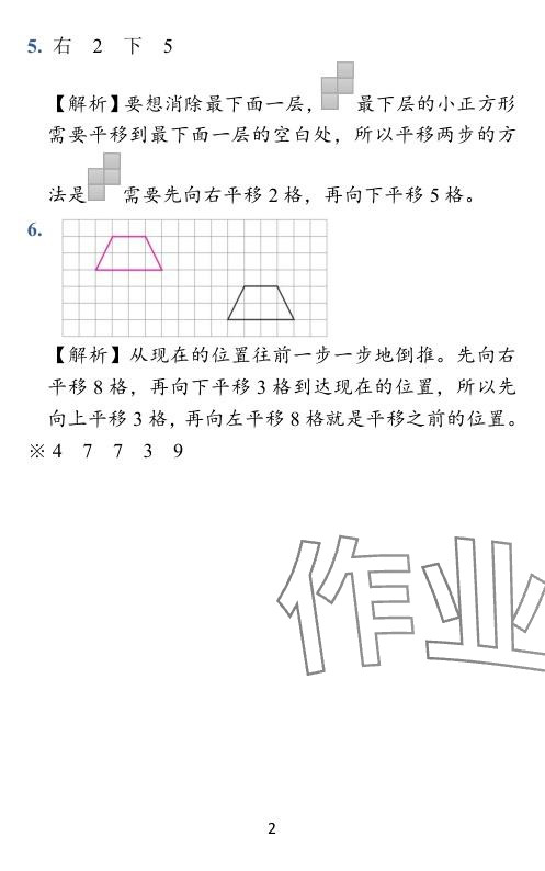 2024年小学学霸作业本四年级数学下册苏教版 参考答案第2页