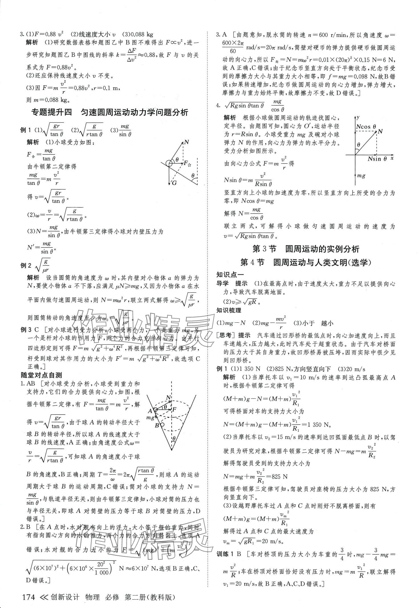 2024年創(chuàng)新設(shè)計高中物理必修第二冊教科版 第9頁