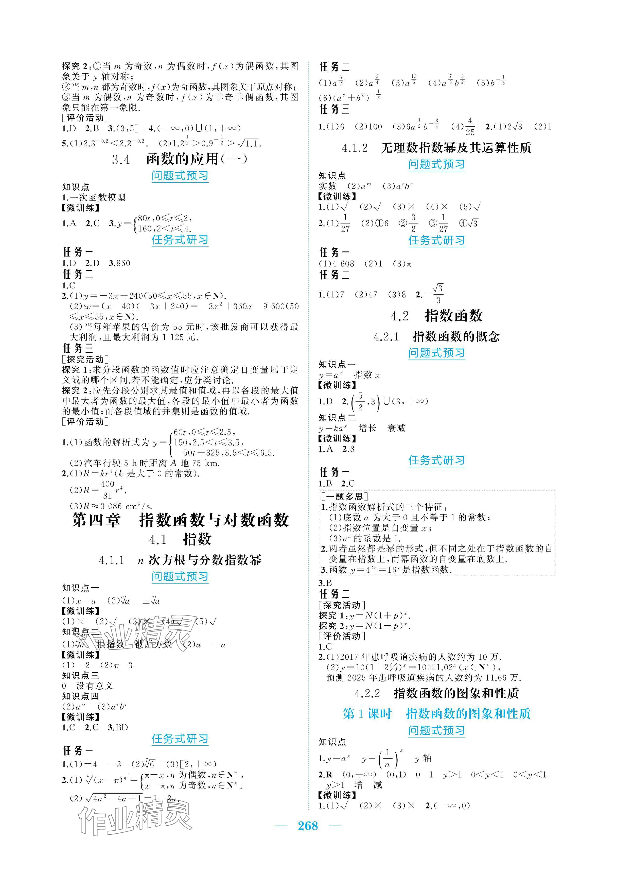 2025年長江作業(yè)本同步練習(xí)冊高中數(shù)學(xué)必修第一冊人教版&nbsp;參考答案第6頁