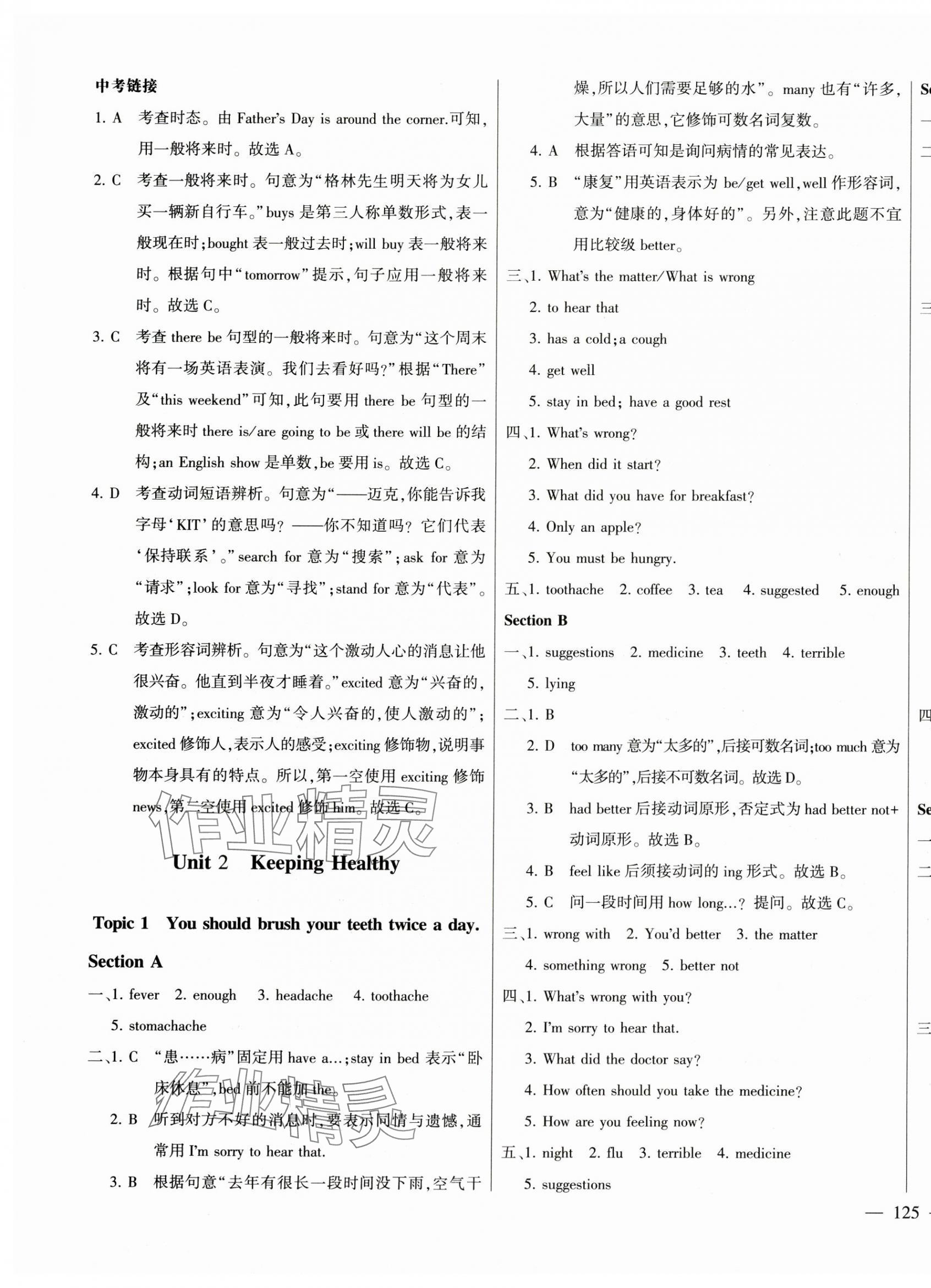 2023年仁愛英語同步練測考八年級(jí)上冊(cè)仁愛版河南專版 第7頁