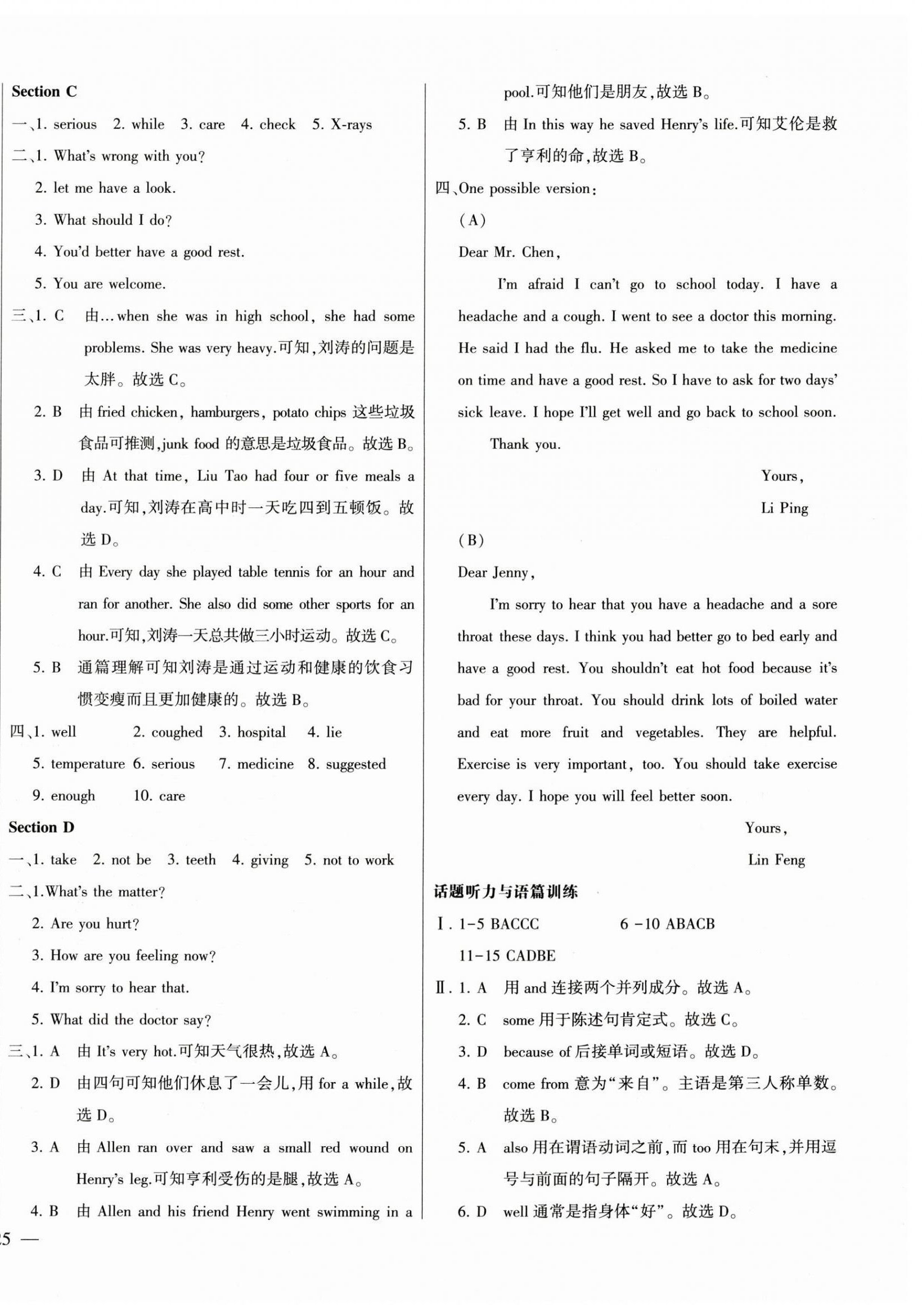 2023年仁愛英語同步練測考八年級上冊仁愛版河南專版 第8頁