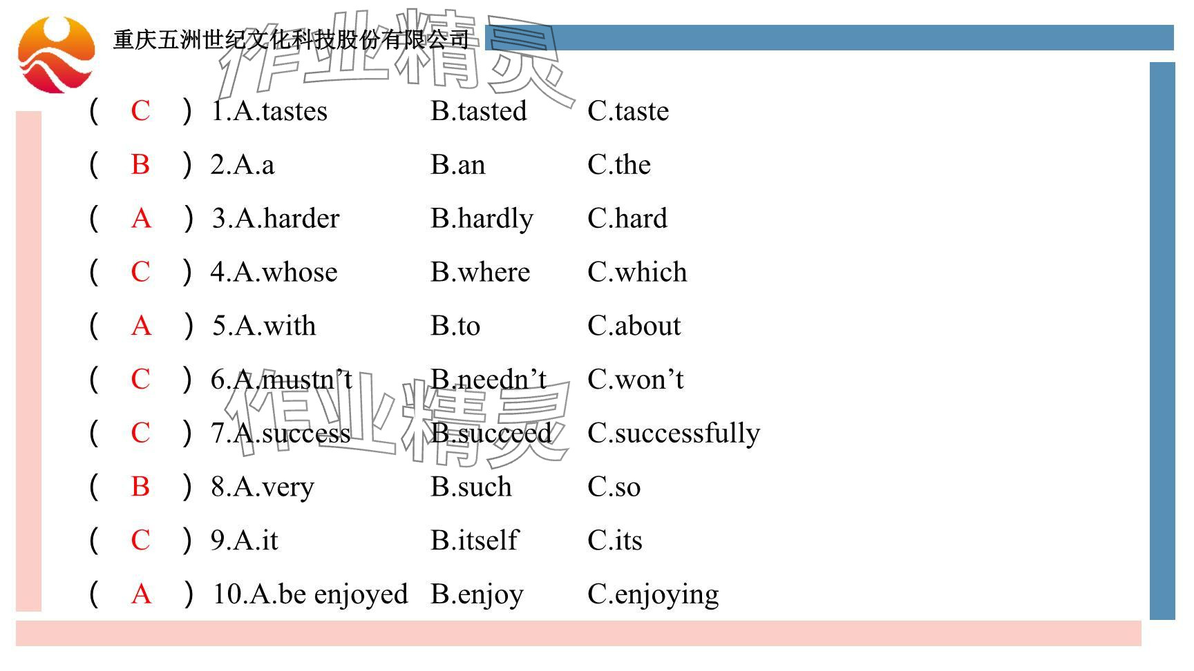 2024年重慶市中考試題分析與復(fù)習(xí)指導(dǎo)英語 參考答案第50頁(yè)