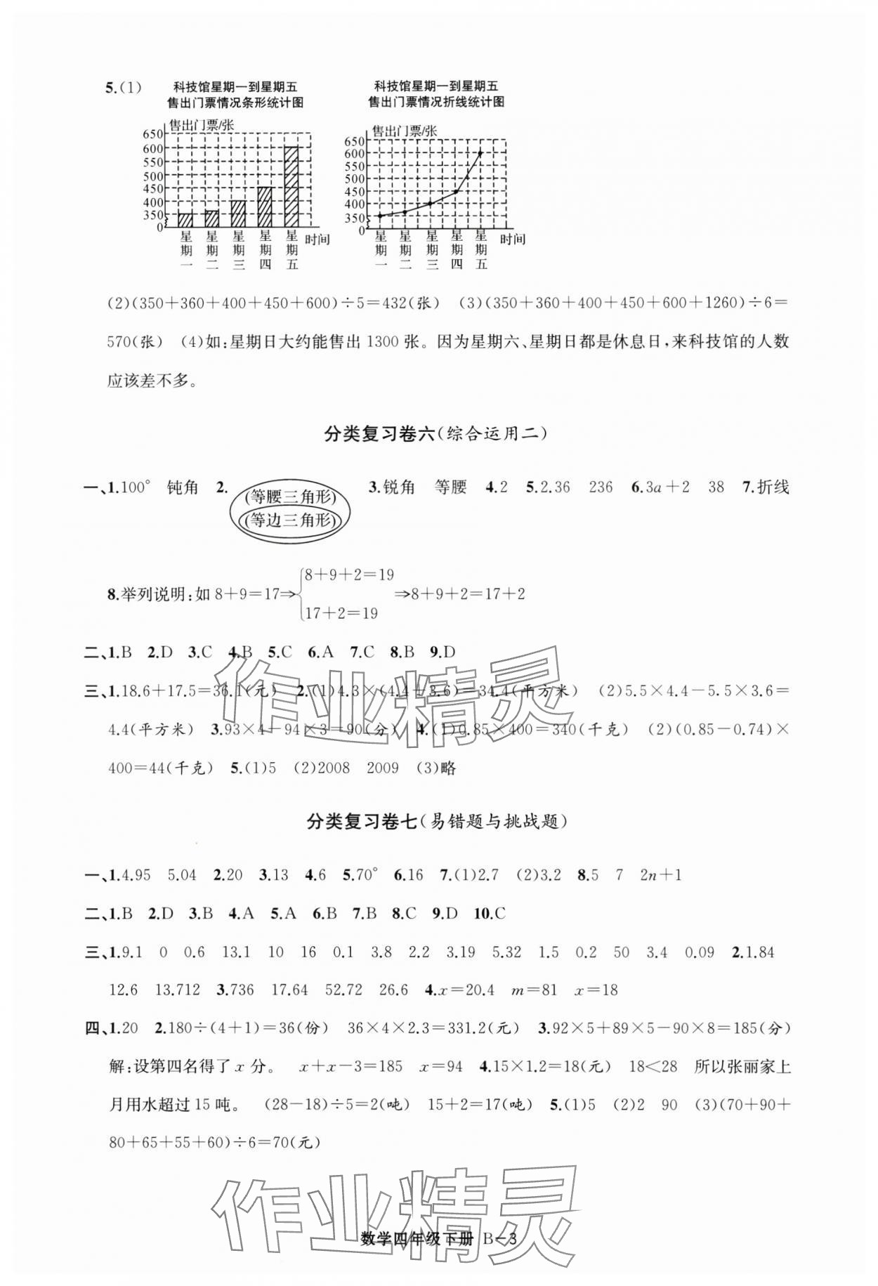 2025年浙江各地期末迎考卷四年級數學下冊北師大版 第3頁