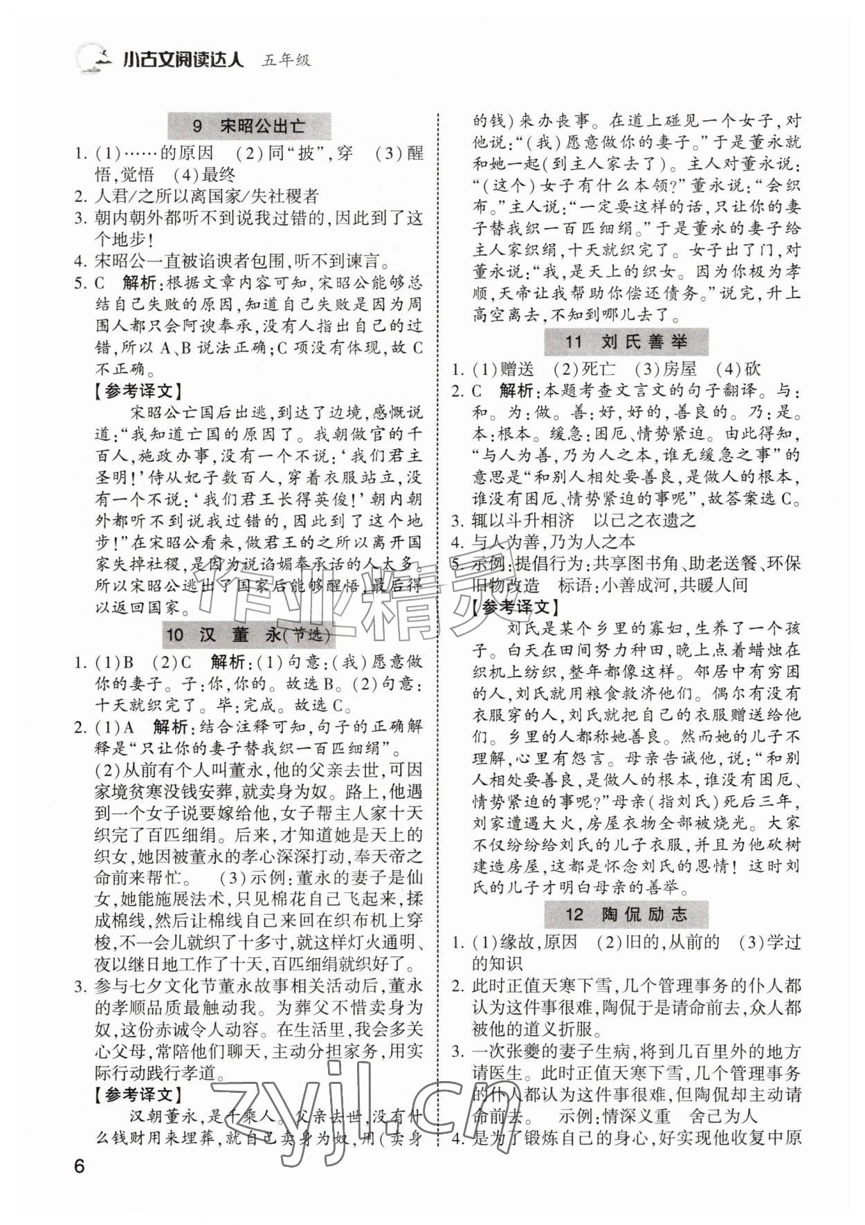 2026年小古文阅读达人五年级&nbsp;第6页