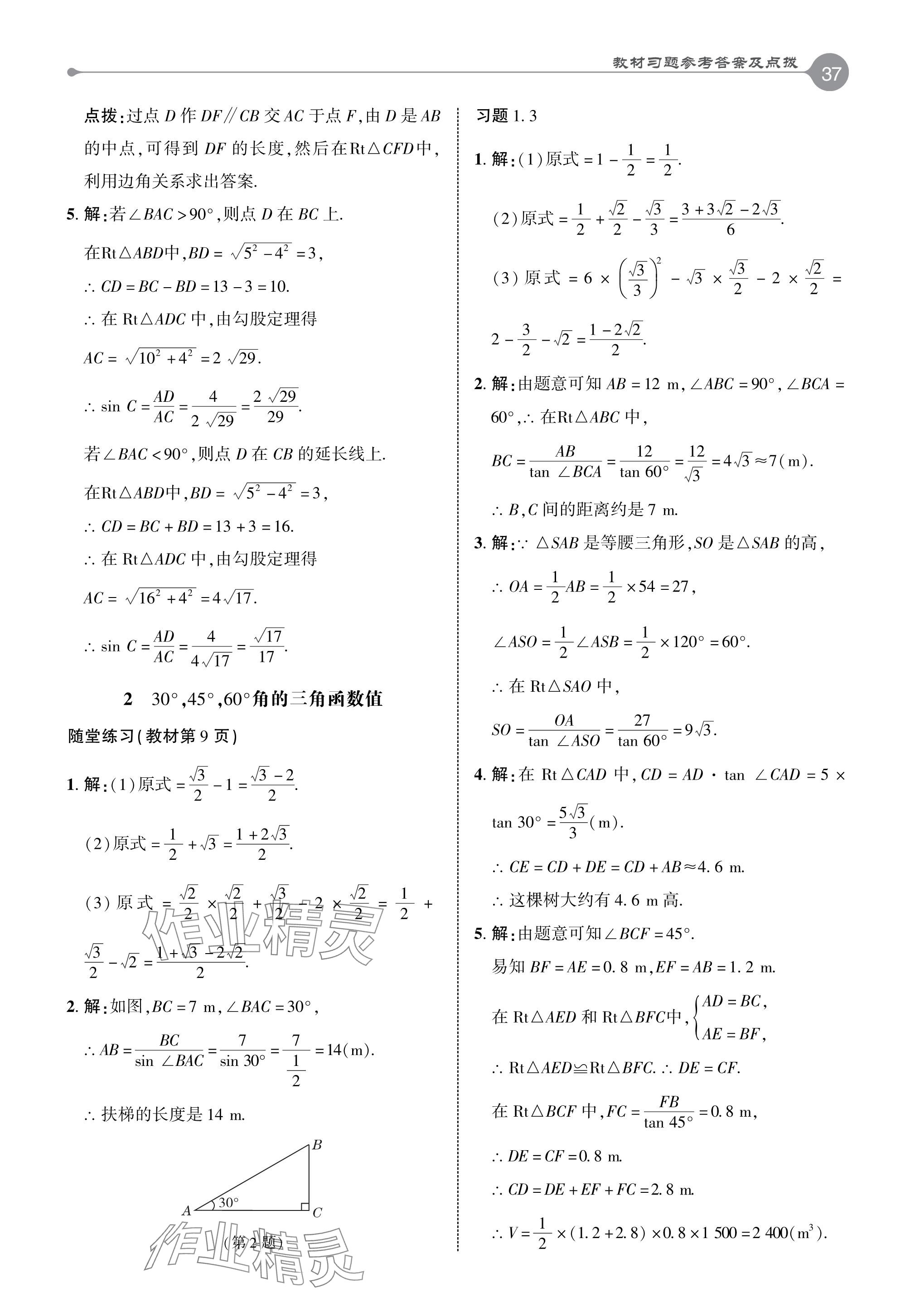 2024年教材課本九年級數(shù)學(xué)下冊北師大版 參考答案第2頁